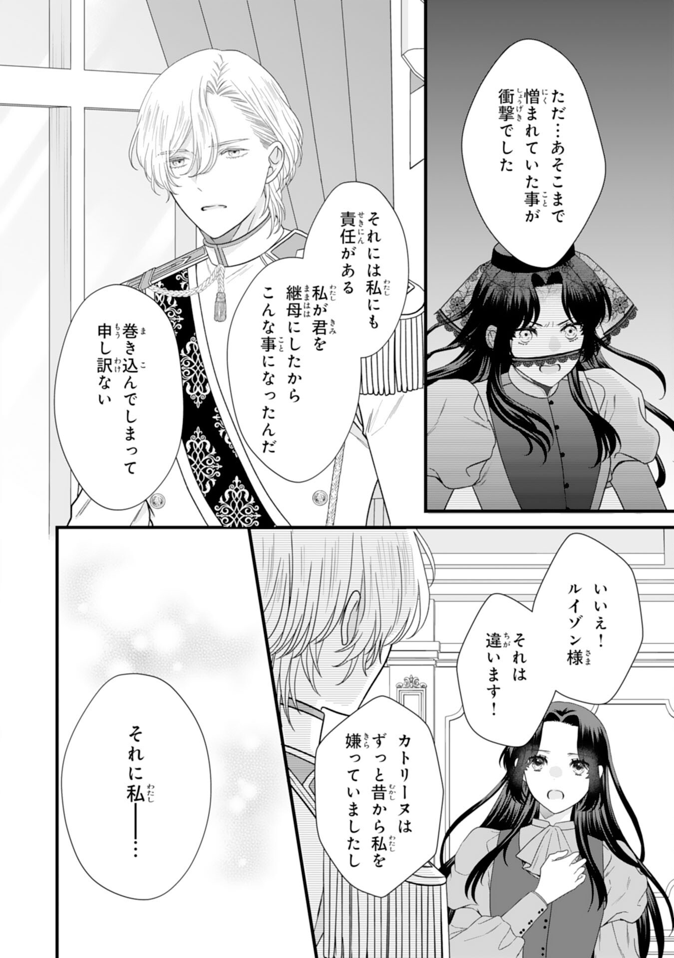 FUTAGO OJI NO KEIBO NI NARIMASHITE KIRAWARE AKUJODESUGA, SONNA KOTO YORI GI MUSUKO TACHI GA KAWAISUGITE KOMARIMASU Chapter 17 page 20 - nihonkuni.com