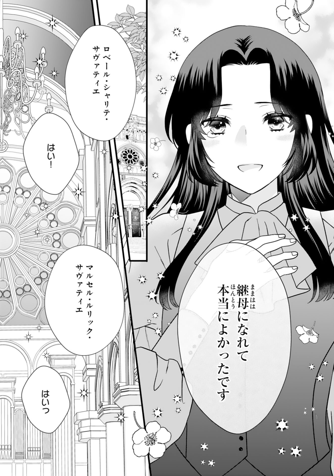 FUTAGO OJI NO KEIBO NI NARIMASHITE KIRAWARE AKUJODESUGA, SONNA KOTO YORI GI MUSUKO TACHI GA KAWAISUGITE KOMARIMASU Chapter 17 page 21 - nihonkuni.com