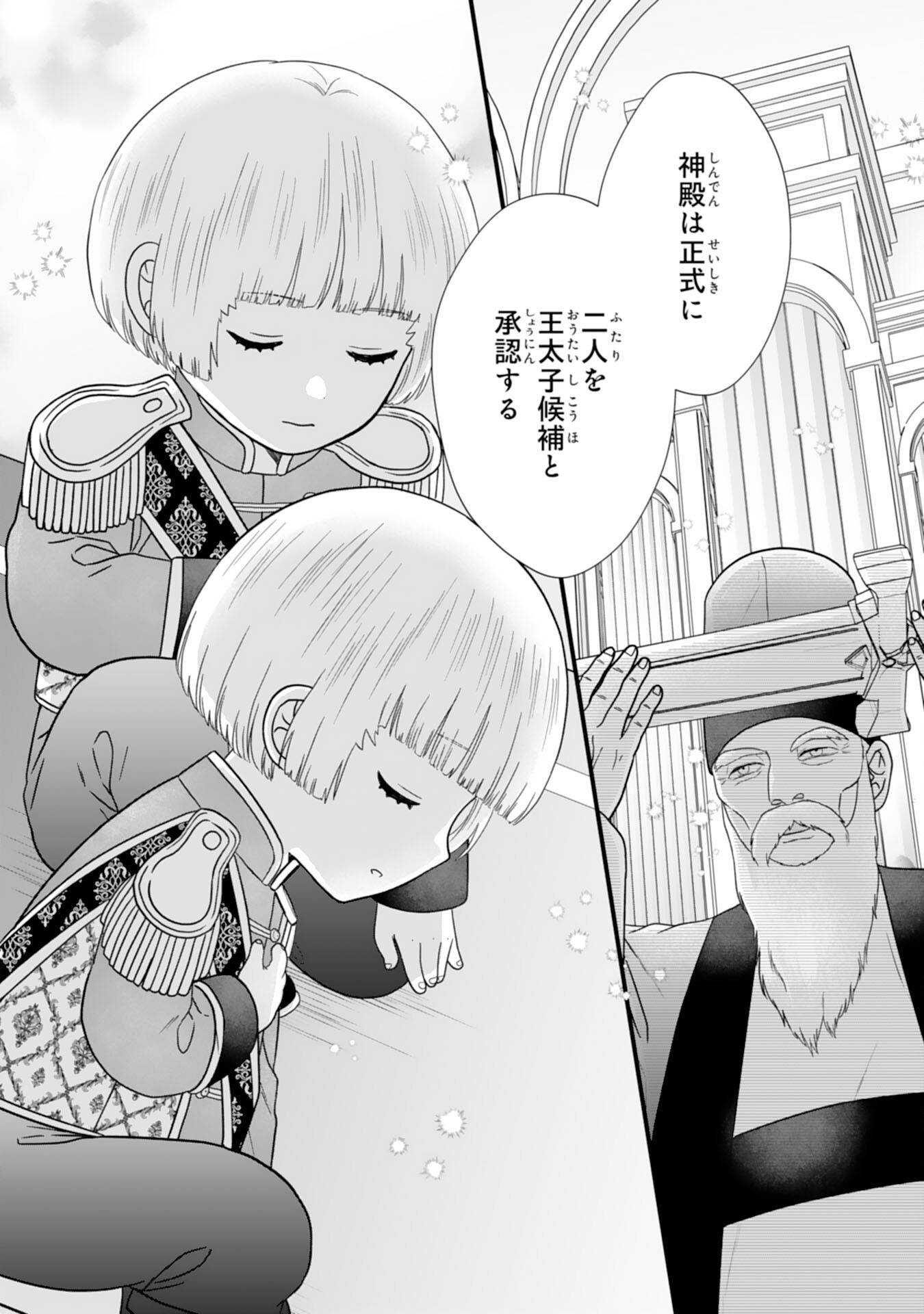 FUTAGO OJI NO KEIBO NI NARIMASHITE KIRAWARE AKUJODESUGA, SONNA KOTO YORI GI MUSUKO TACHI GA KAWAISUGITE KOMARIMASU Chapter 17 page 22 - nihonkuni.com