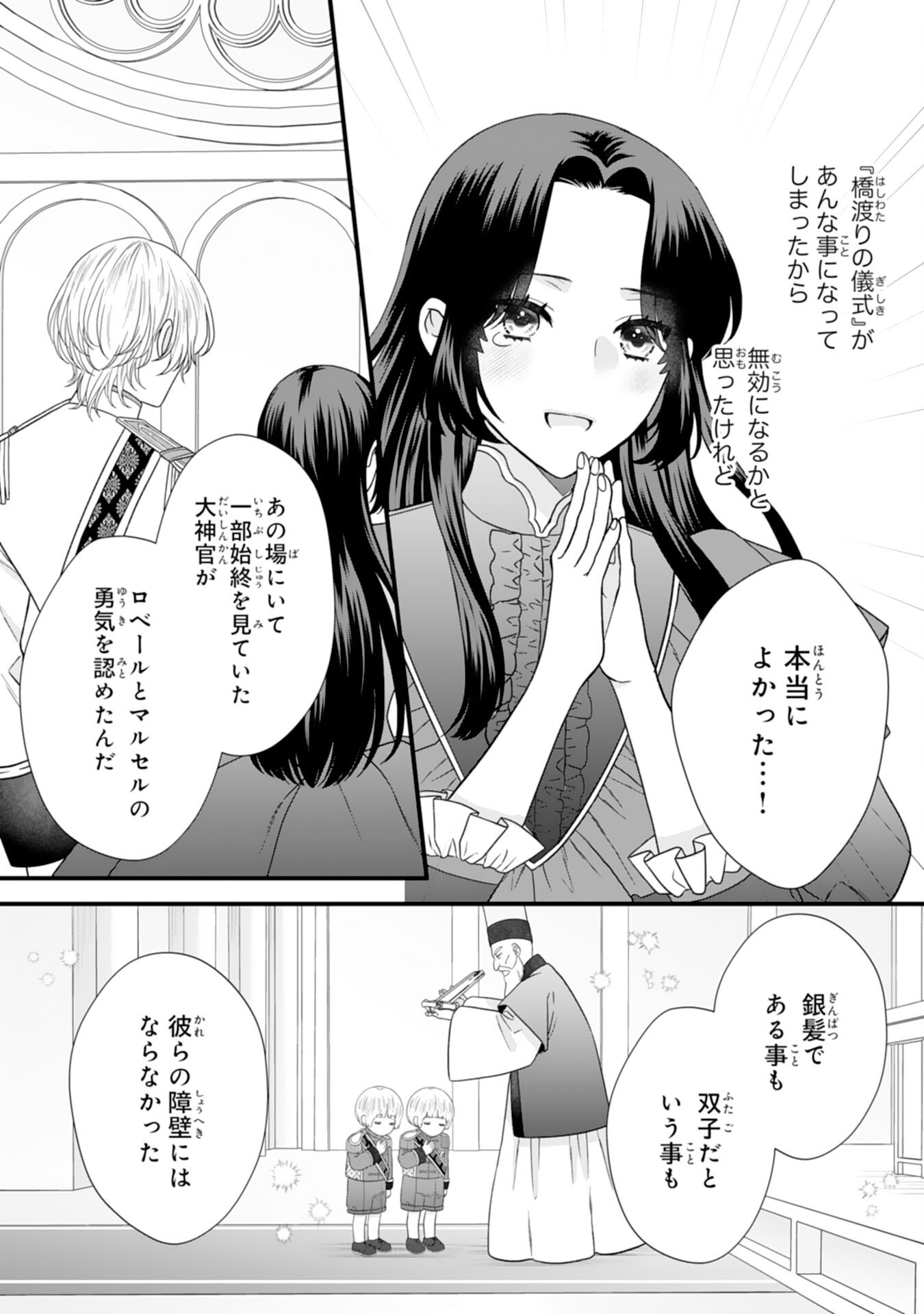 FUTAGO OJI NO KEIBO NI NARIMASHITE KIRAWARE AKUJODESUGA, SONNA KOTO YORI GI MUSUKO TACHI GA KAWAISUGITE KOMARIMASU Chapter 17 page 23 - nihonkuni.com