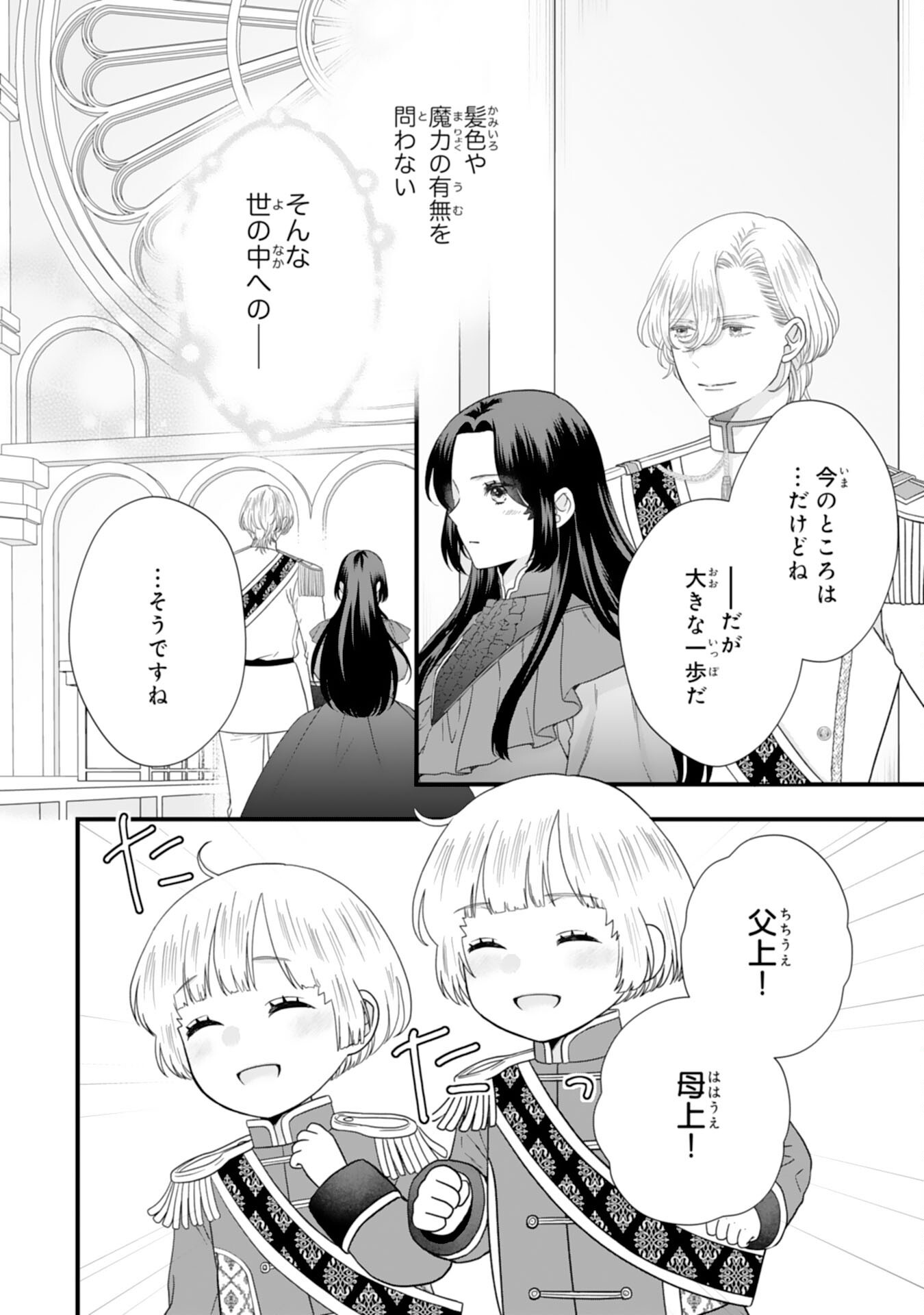 FUTAGO OJI NO KEIBO NI NARIMASHITE KIRAWARE AKUJODESUGA, SONNA KOTO YORI GI MUSUKO TACHI GA KAWAISUGITE KOMARIMASU Chapter 17 page 24 - nihonkuni.com