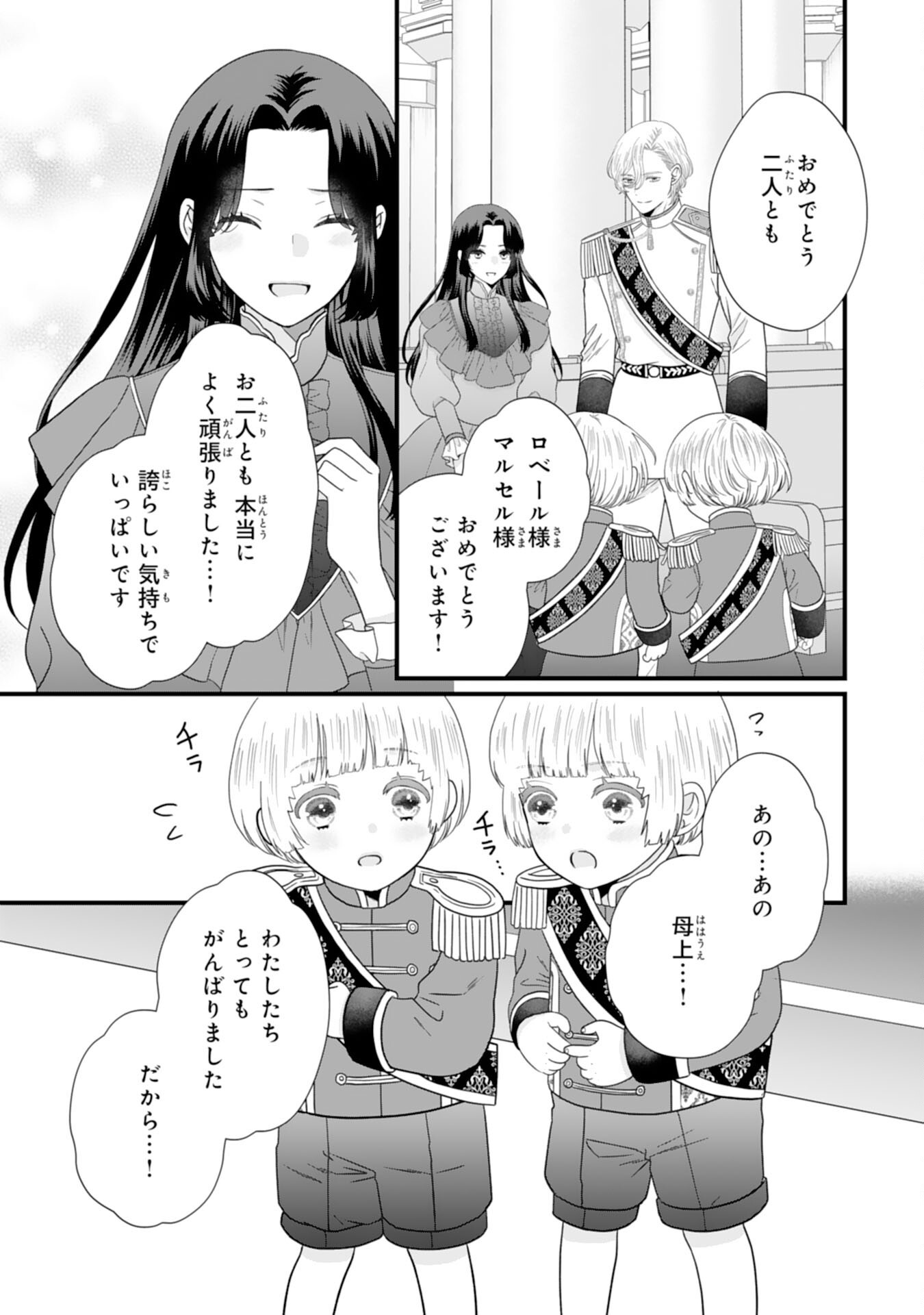 FUTAGO OJI NO KEIBO NI NARIMASHITE KIRAWARE AKUJODESUGA, SONNA KOTO YORI GI MUSUKO TACHI GA KAWAISUGITE KOMARIMASU Chapter 17 page 25 - nihonkuni.com
