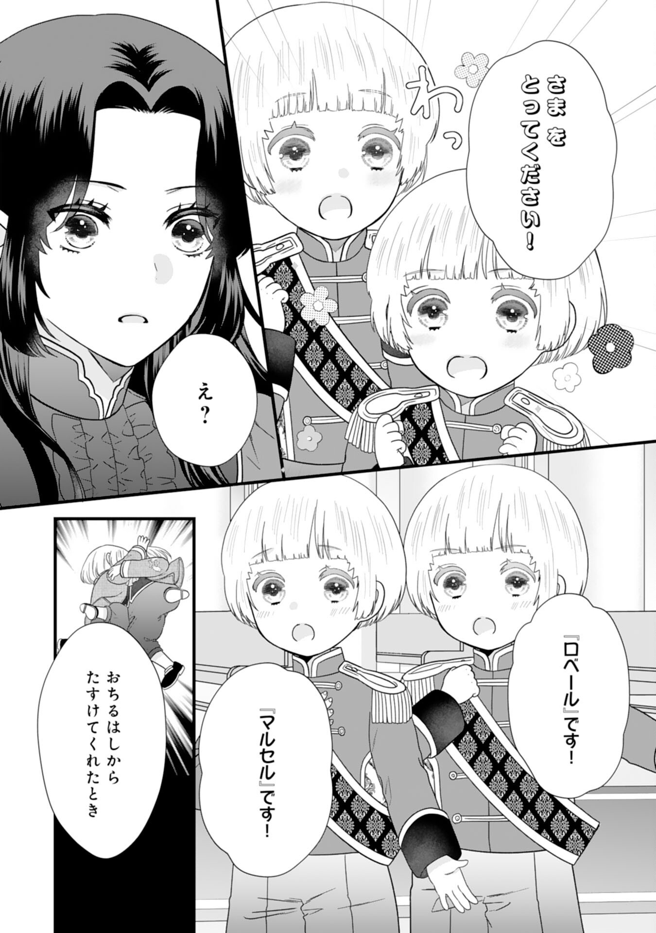 FUTAGO OJI NO KEIBO NI NARIMASHITE KIRAWARE AKUJODESUGA, SONNA KOTO YORI GI MUSUKO TACHI GA KAWAISUGITE KOMARIMASU Chapter 17 page 26 - nihonkuni.com