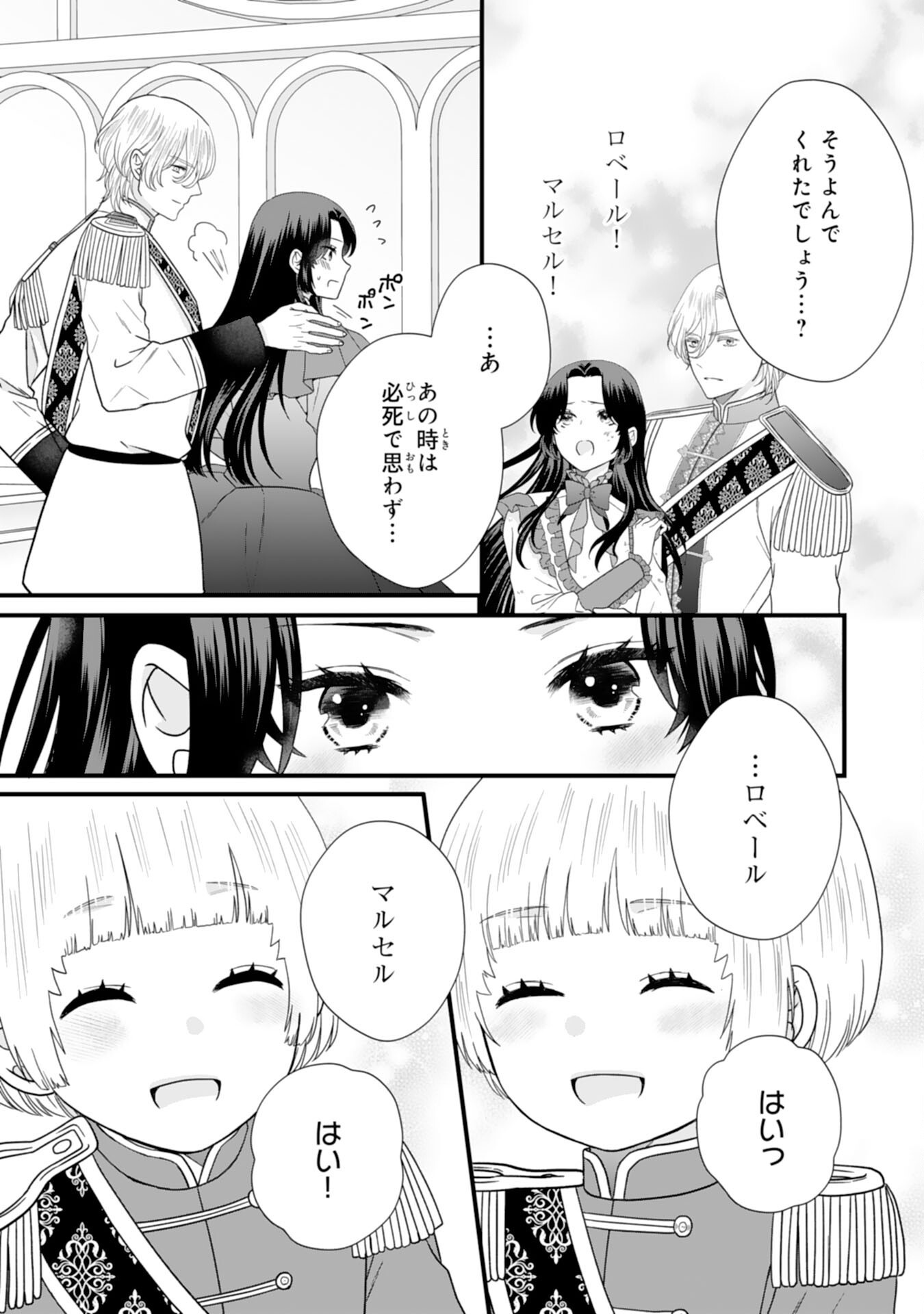 FUTAGO OJI NO KEIBO NI NARIMASHITE KIRAWARE AKUJODESUGA, SONNA KOTO YORI GI MUSUKO TACHI GA KAWAISUGITE KOMARIMASU Chapter 17 page 27 - nihonkuni.com