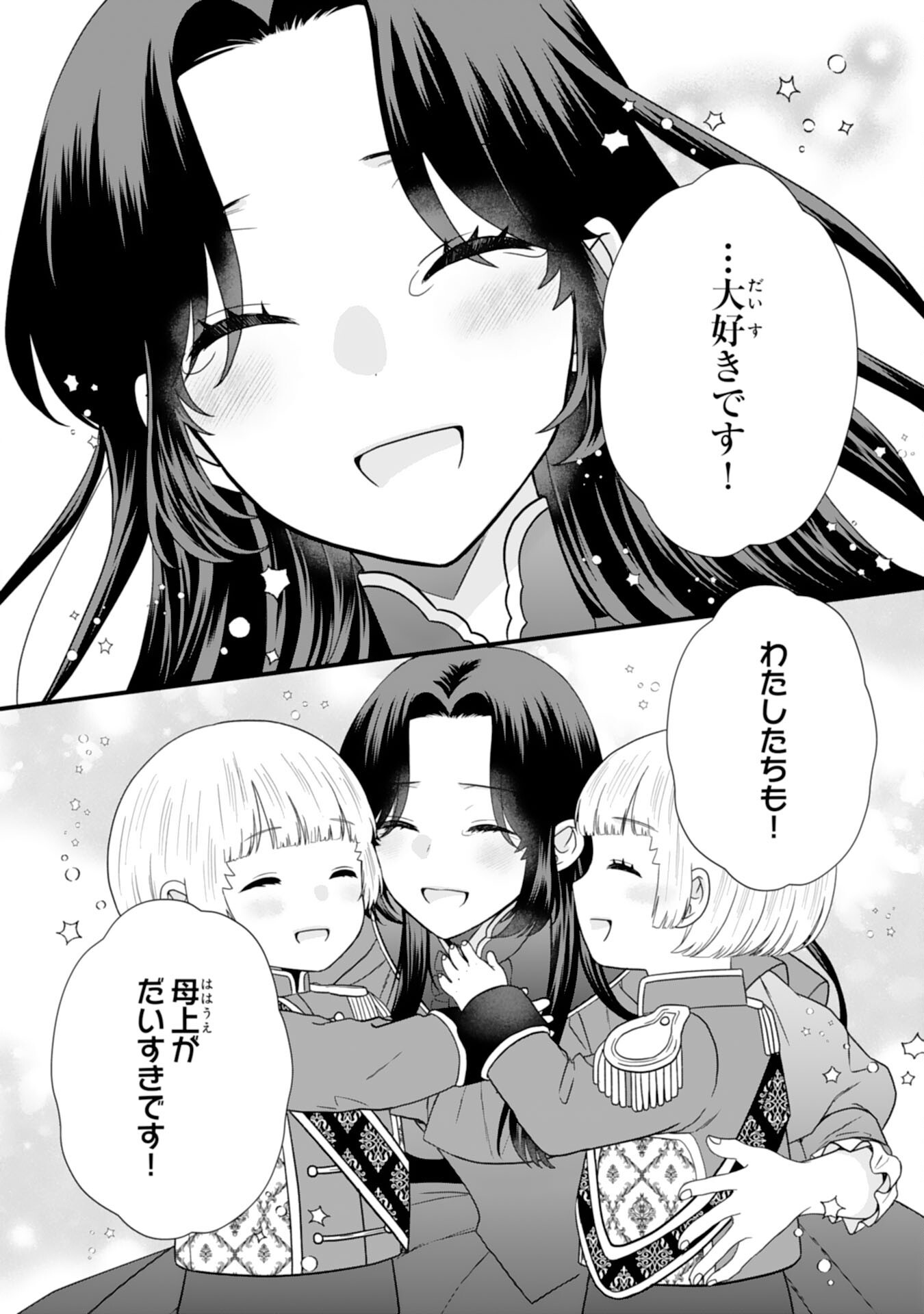 FUTAGO OJI NO KEIBO NI NARIMASHITE KIRAWARE AKUJODESUGA, SONNA KOTO YORI GI MUSUKO TACHI GA KAWAISUGITE KOMARIMASU Chapter 17 page 28 - nihonkuni.com