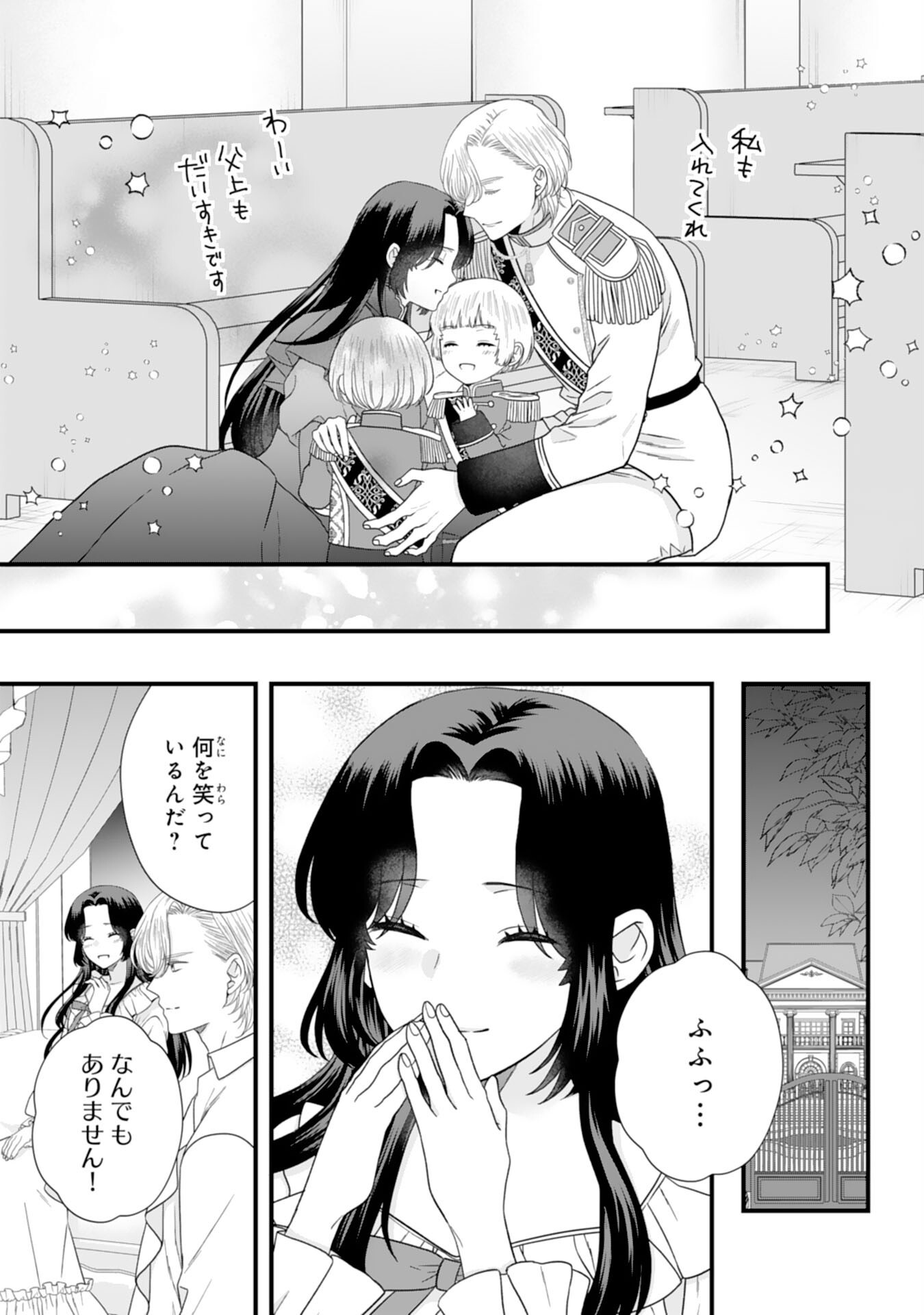 FUTAGO OJI NO KEIBO NI NARIMASHITE KIRAWARE AKUJODESUGA, SONNA KOTO YORI GI MUSUKO TACHI GA KAWAISUGITE KOMARIMASU Chapter 17 page 29 - nihonkuni.com