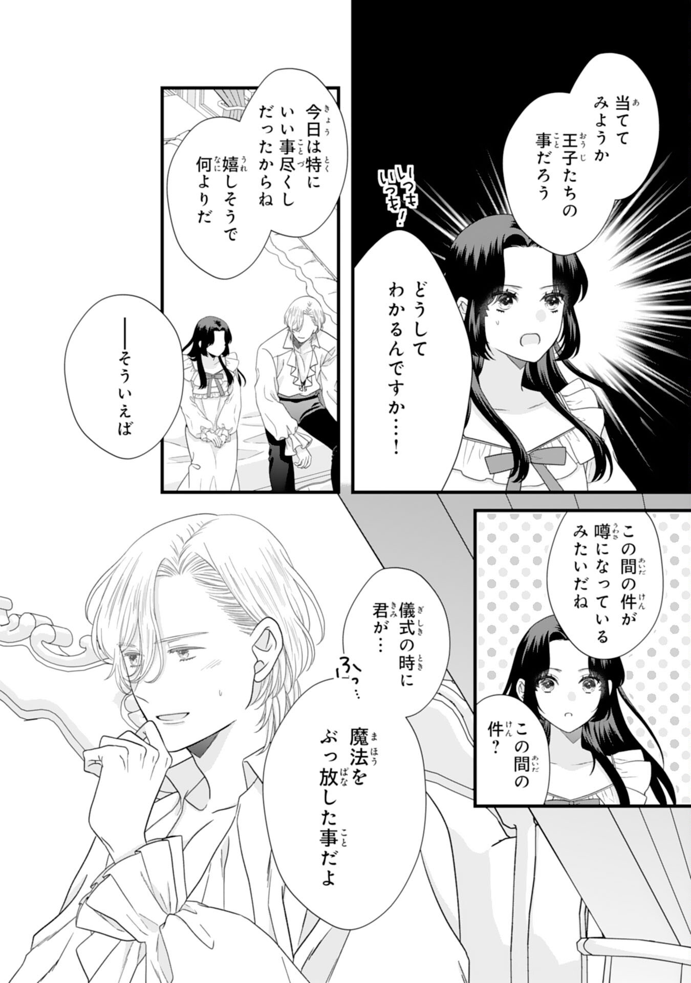FUTAGO OJI NO KEIBO NI NARIMASHITE KIRAWARE AKUJODESUGA, SONNA KOTO YORI GI MUSUKO TACHI GA KAWAISUGITE KOMARIMASU Chapter 17 page 30 - nihonkuni.com