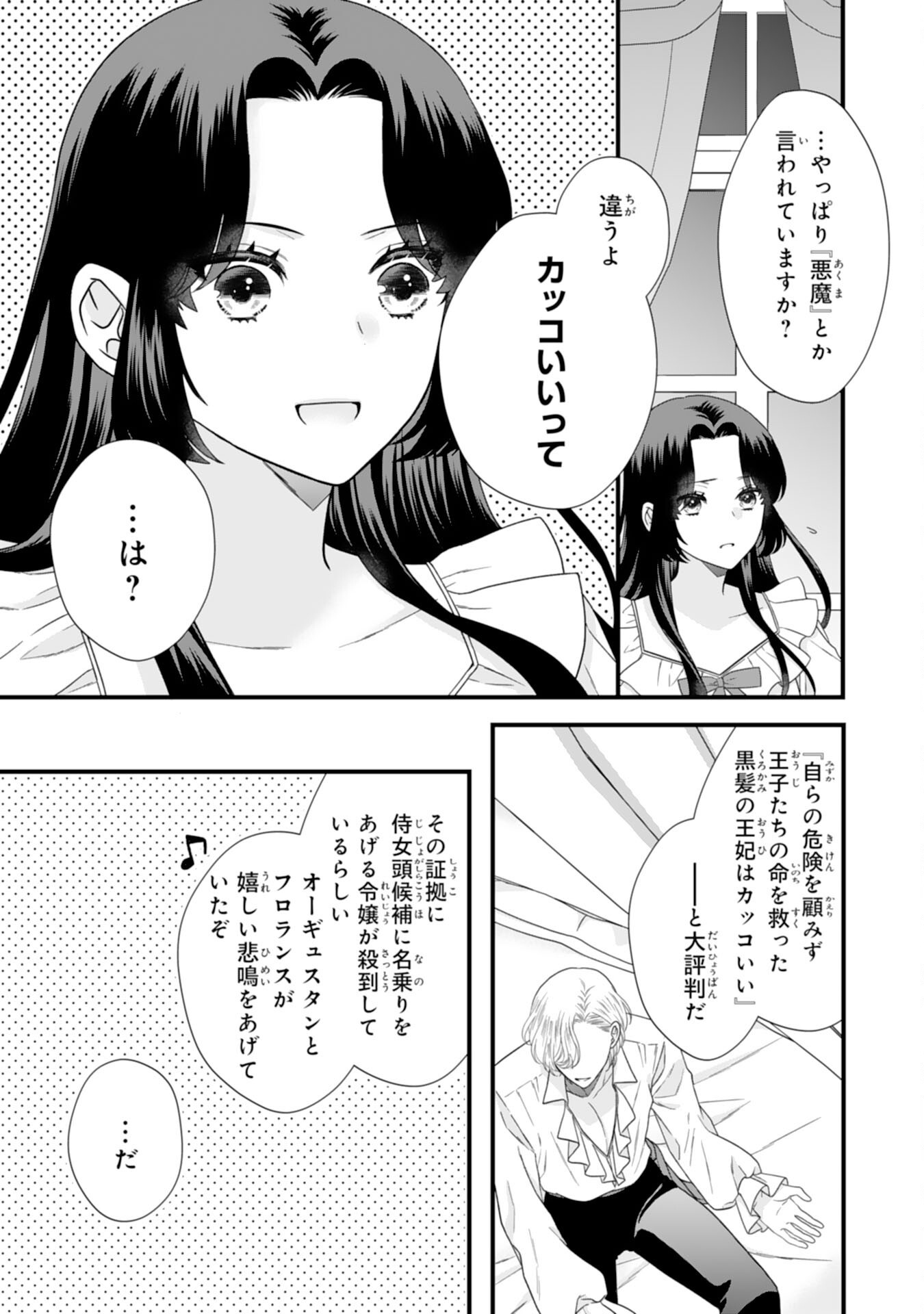 FUTAGO OJI NO KEIBO NI NARIMASHITE KIRAWARE AKUJODESUGA, SONNA KOTO YORI GI MUSUKO TACHI GA KAWAISUGITE KOMARIMASU Chapter 17 page 31 - nihonkuni.com