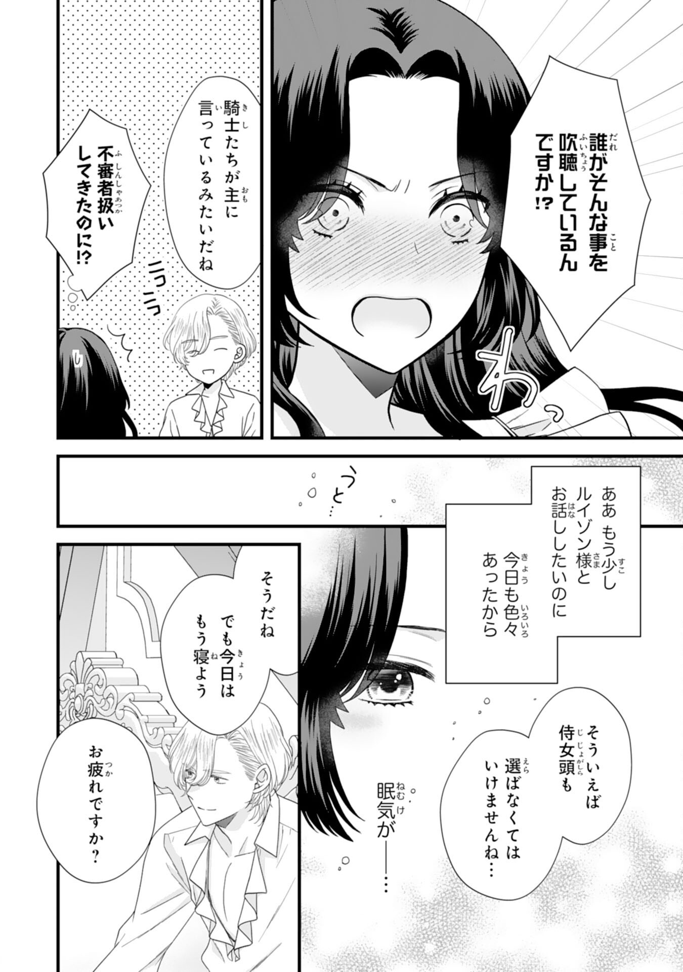 FUTAGO OJI NO KEIBO NI NARIMASHITE KIRAWARE AKUJODESUGA, SONNA KOTO YORI GI MUSUKO TACHI GA KAWAISUGITE KOMARIMASU Chapter 17 page 32 - nihonkuni.com