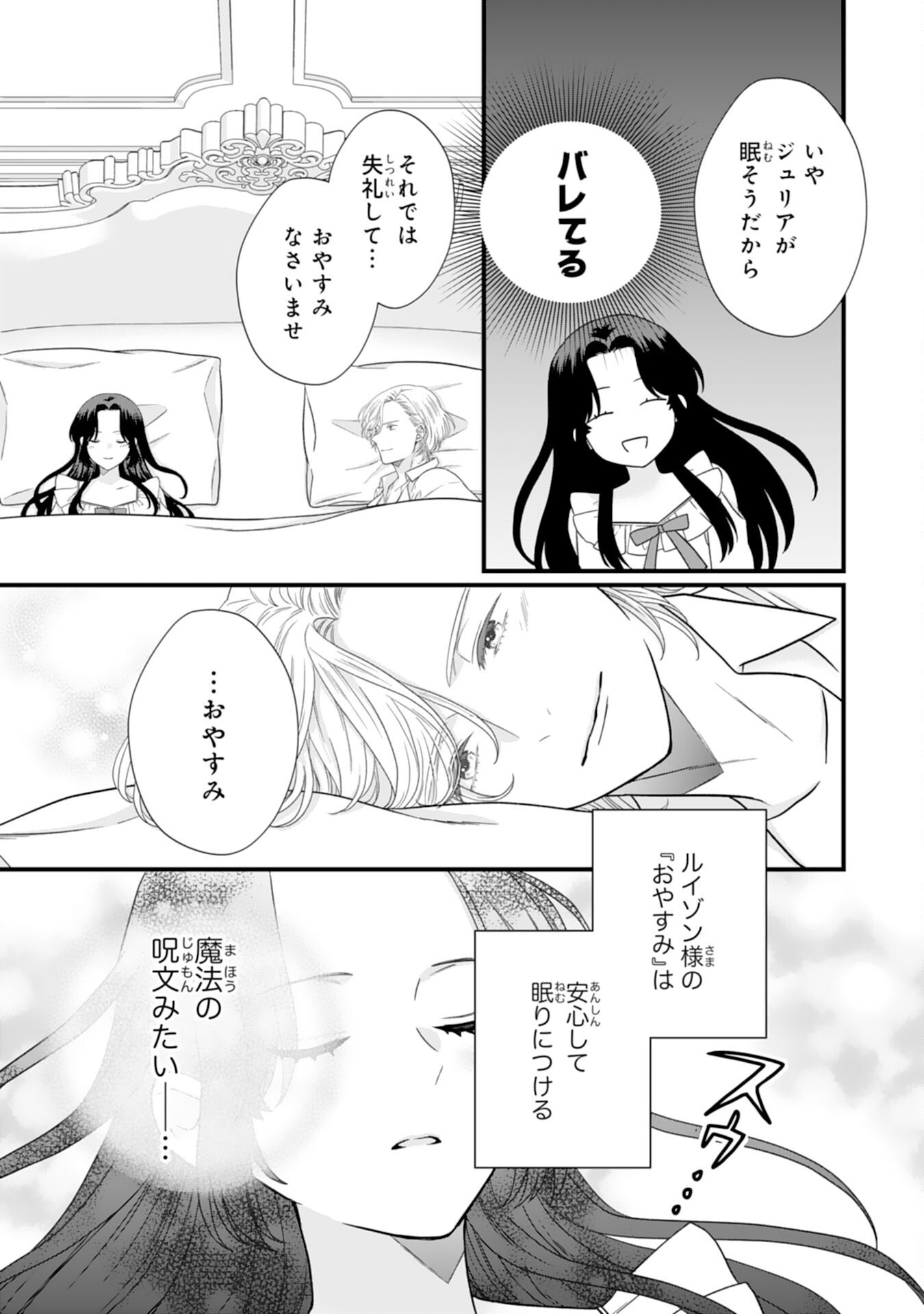 FUTAGO OJI NO KEIBO NI NARIMASHITE KIRAWARE AKUJODESUGA, SONNA KOTO YORI GI MUSUKO TACHI GA KAWAISUGITE KOMARIMASU Chapter 17 page 33 - nihonkuni.com