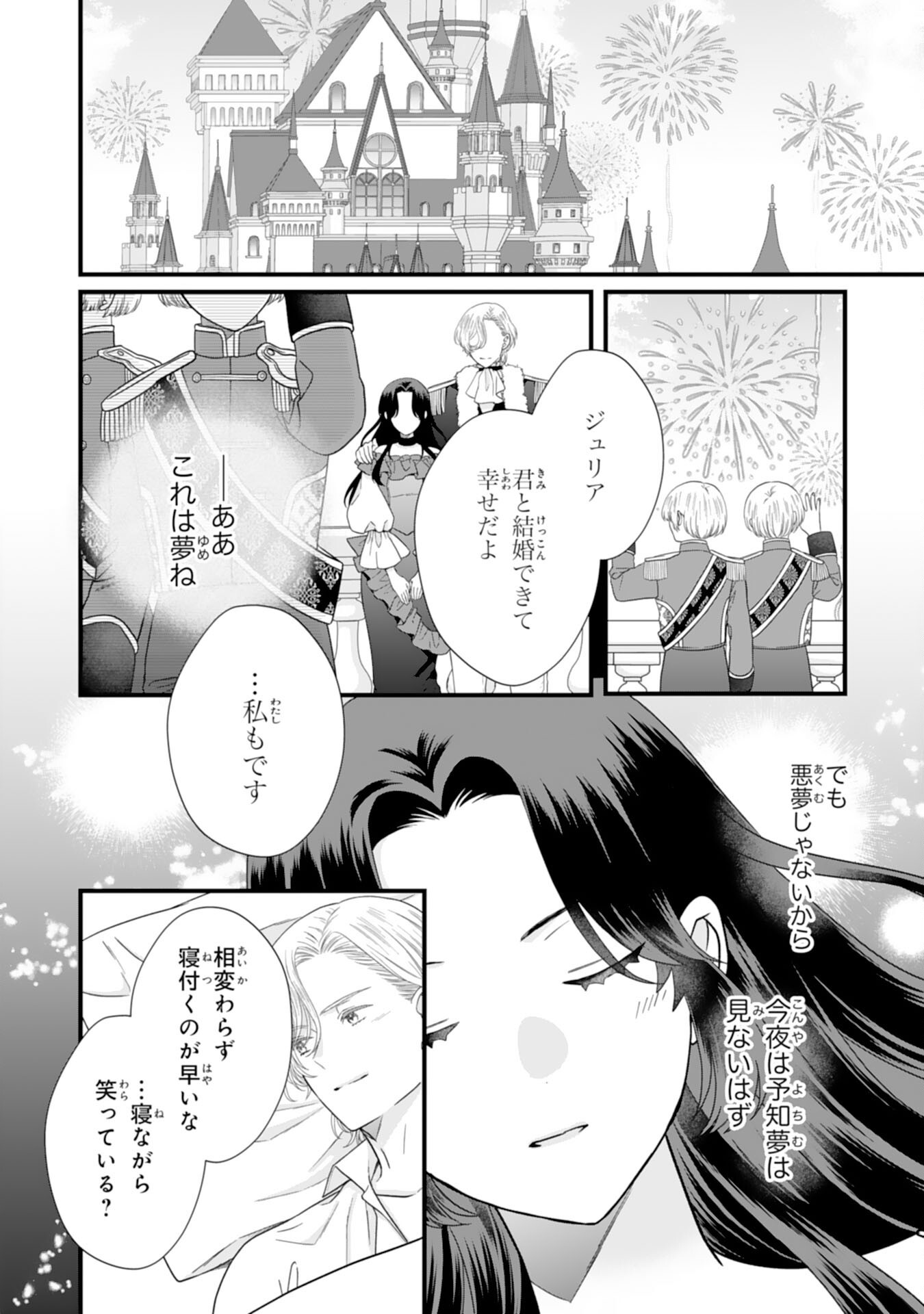 FUTAGO OJI NO KEIBO NI NARIMASHITE KIRAWARE AKUJODESUGA, SONNA KOTO YORI GI MUSUKO TACHI GA KAWAISUGITE KOMARIMASU Chapter 17 page 34 - nihonkuni.com