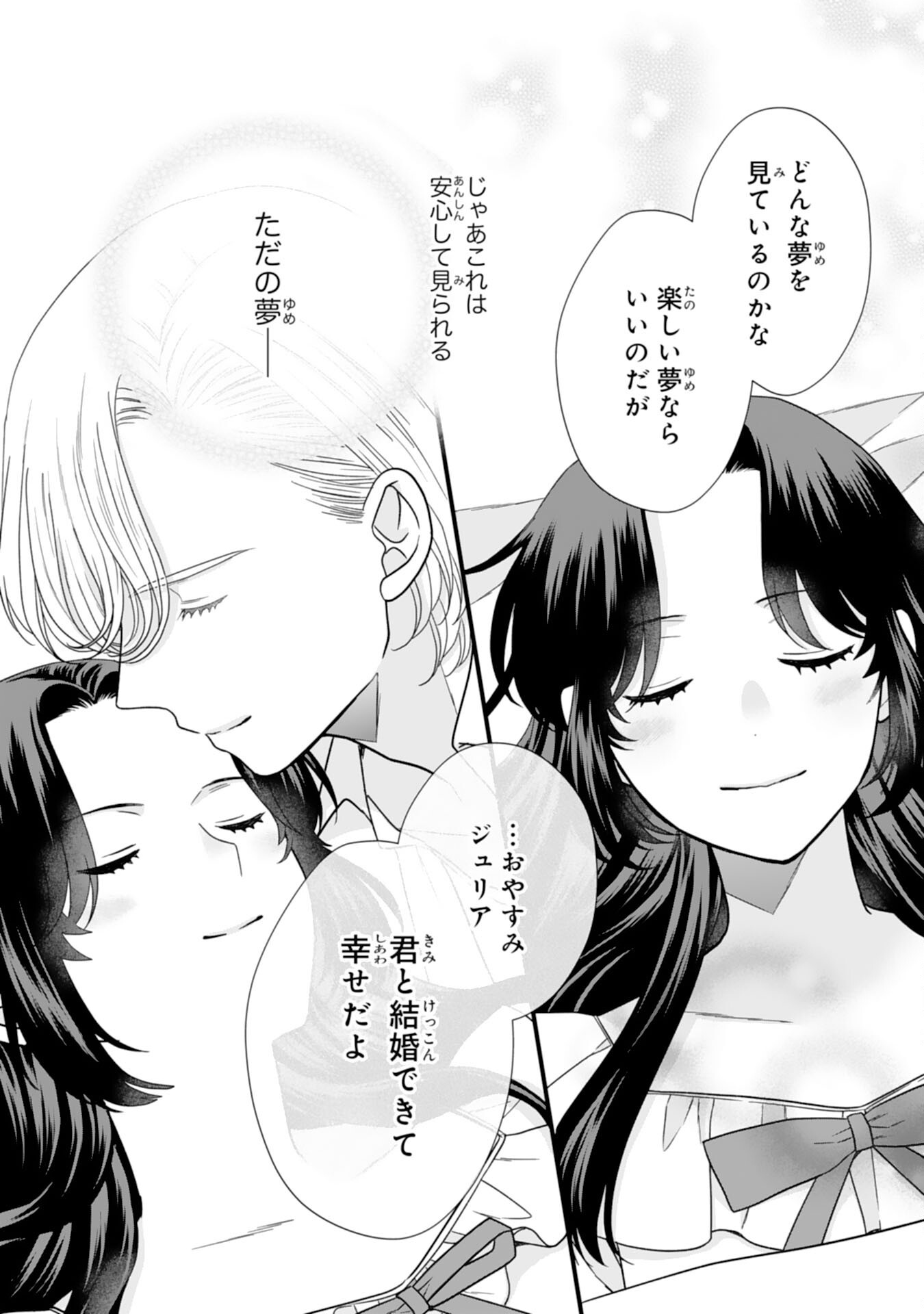 FUTAGO OJI NO KEIBO NI NARIMASHITE KIRAWARE AKUJODESUGA, SONNA KOTO YORI GI MUSUKO TACHI GA KAWAISUGITE KOMARIMASU Chapter 17 page 35 - nihonkuni.com