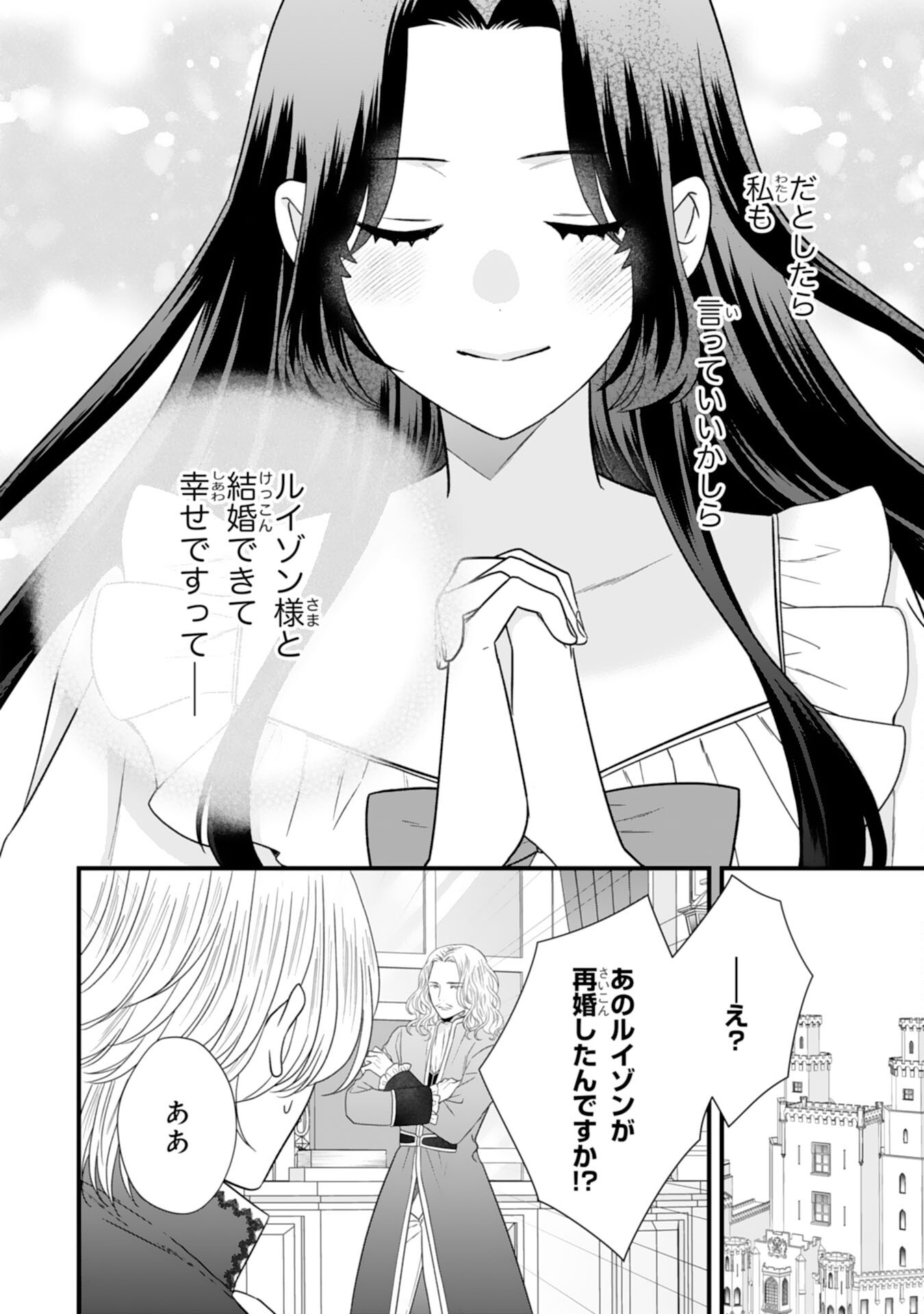 FUTAGO OJI NO KEIBO NI NARIMASHITE KIRAWARE AKUJODESUGA, SONNA KOTO YORI GI MUSUKO TACHI GA KAWAISUGITE KOMARIMASU Chapter 17 page 36 - nihonkuni.com