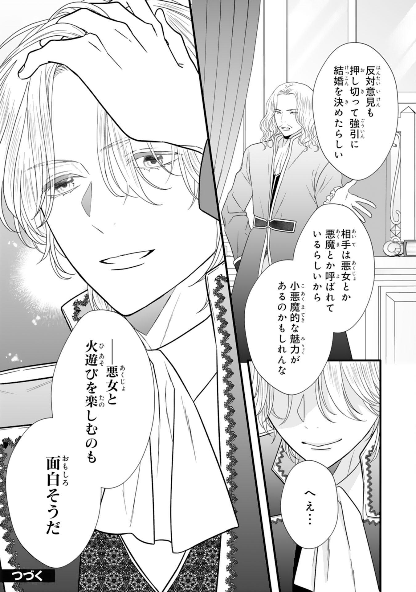 FUTAGO OJI NO KEIBO NI NARIMASHITE KIRAWARE AKUJODESUGA, SONNA KOTO YORI GI MUSUKO TACHI GA KAWAISUGITE KOMARIMASU Chapter 17 page 37 - nihonkuni.com