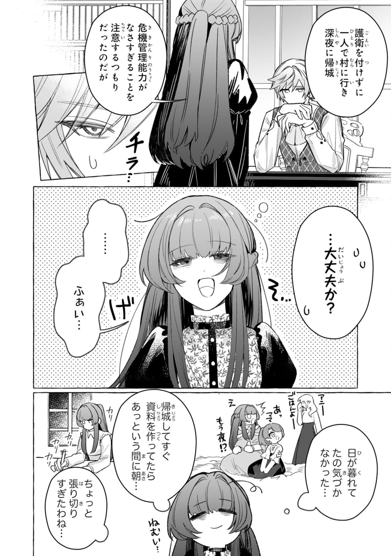 JIMIDE MUNONA JIJONANODE, WATASHI NO KOTO HA WASURETEKUDASAI WATASHI WO SHITAGETA KAZOKU NO MINASAMA, HAMETSU HA DOZO GOKATTE NI Chap 6 - Pic 2