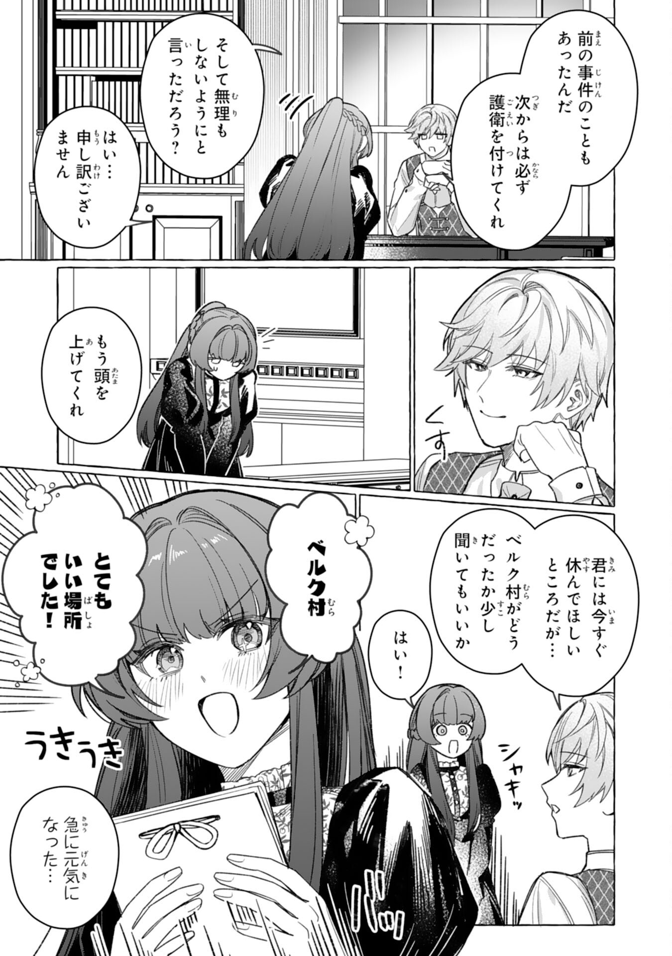 JIMIDE MUNONA JIJONANODE, WATASHI NO KOTO HA WASURETEKUDASAI WATASHI WO SHITAGETA KAZOKU NO MINASAMA, HAMETSU HA DOZO GOKATTE NI Chap 6 - Pic 3