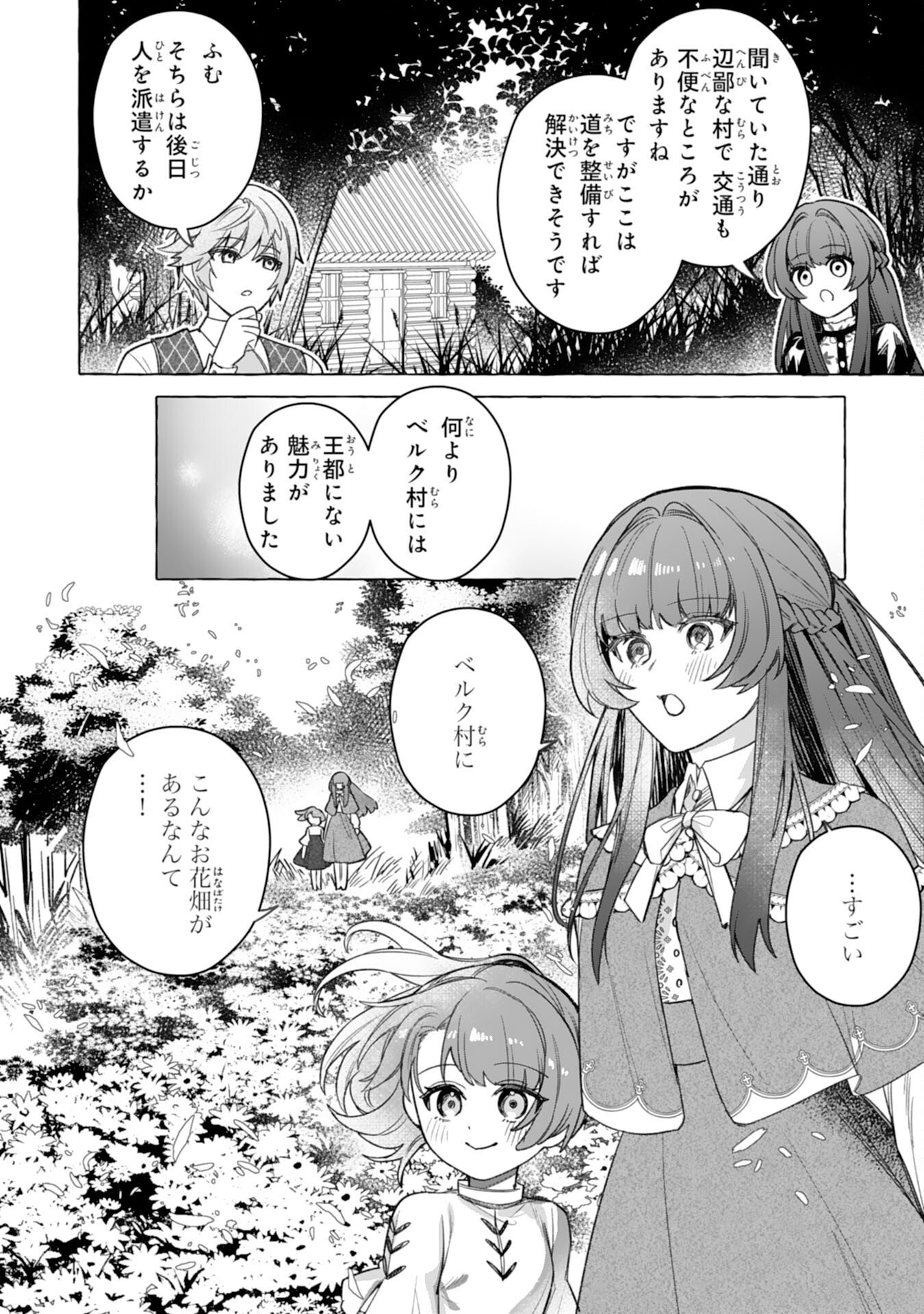 JIMIDE MUNONA JIJONANODE, WATASHI NO KOTO HA WASURETEKUDASAI WATASHI WO SHITAGETA KAZOKU NO MINASAMA, HAMETSU HA DOZO GOKATTE NI Chap 6 - Pic 4