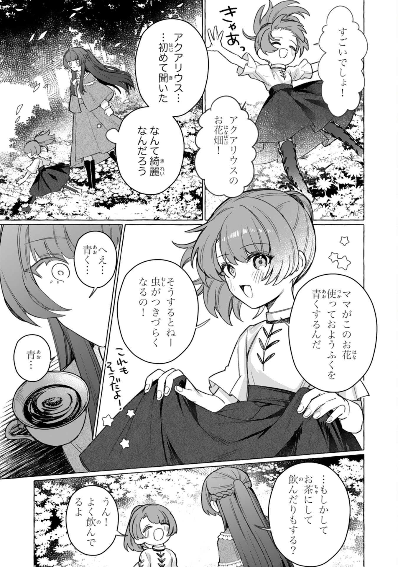 JIMIDE MUNONA JIJONANODE, WATASHI NO KOTO HA WASURETEKUDASAI WATASHI WO SHITAGETA KAZOKU NO MINASAMA, HAMETSU HA DOZO GOKATTE NI Chap 6 - Pic 5