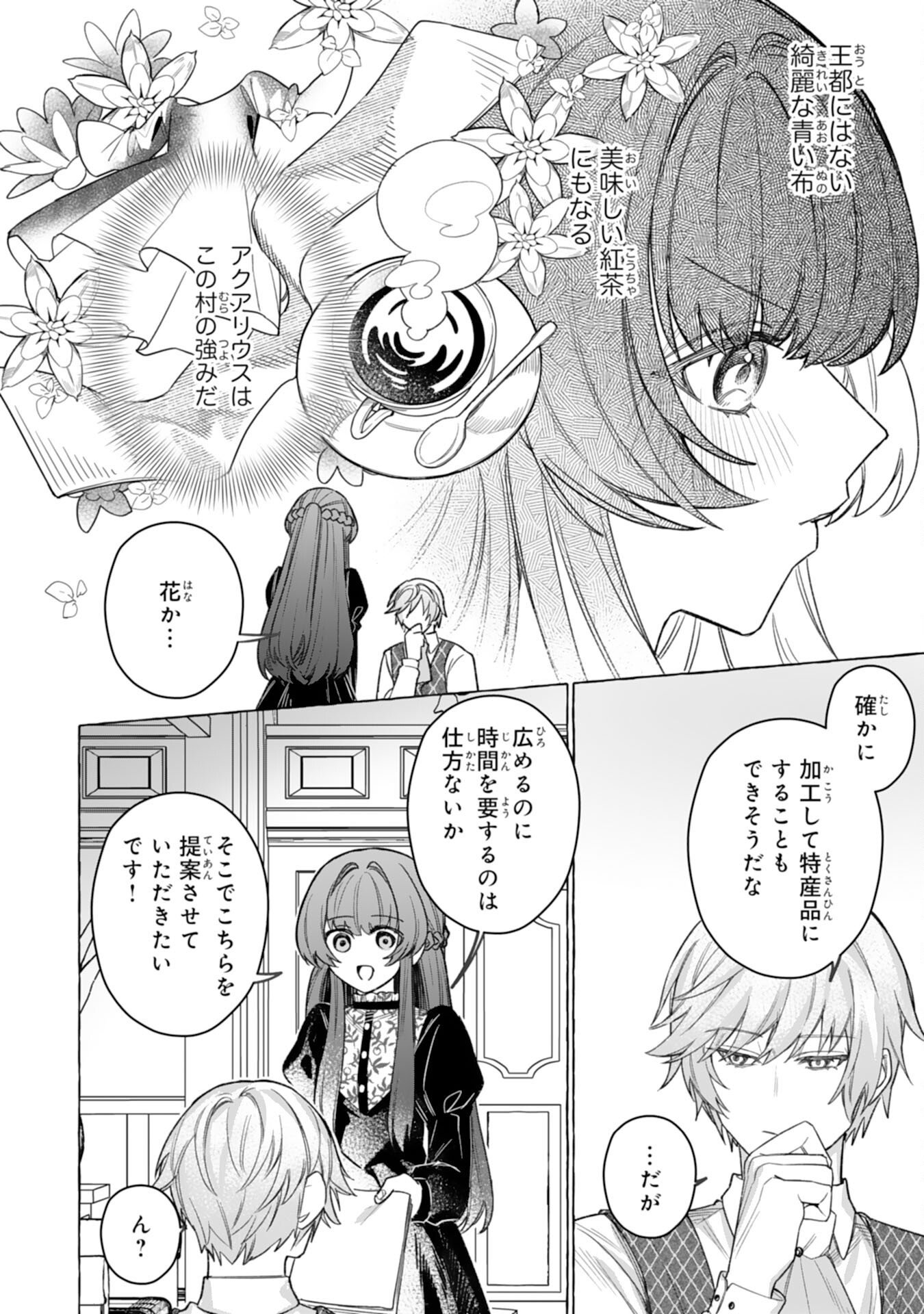 JIMIDE MUNONA JIJONANODE, WATASHI NO KOTO HA WASURETEKUDASAI WATASHI WO SHITAGETA KAZOKU NO MINASAMA, HAMETSU HA DOZO GOKATTE NI Chap 6 - Pic 6