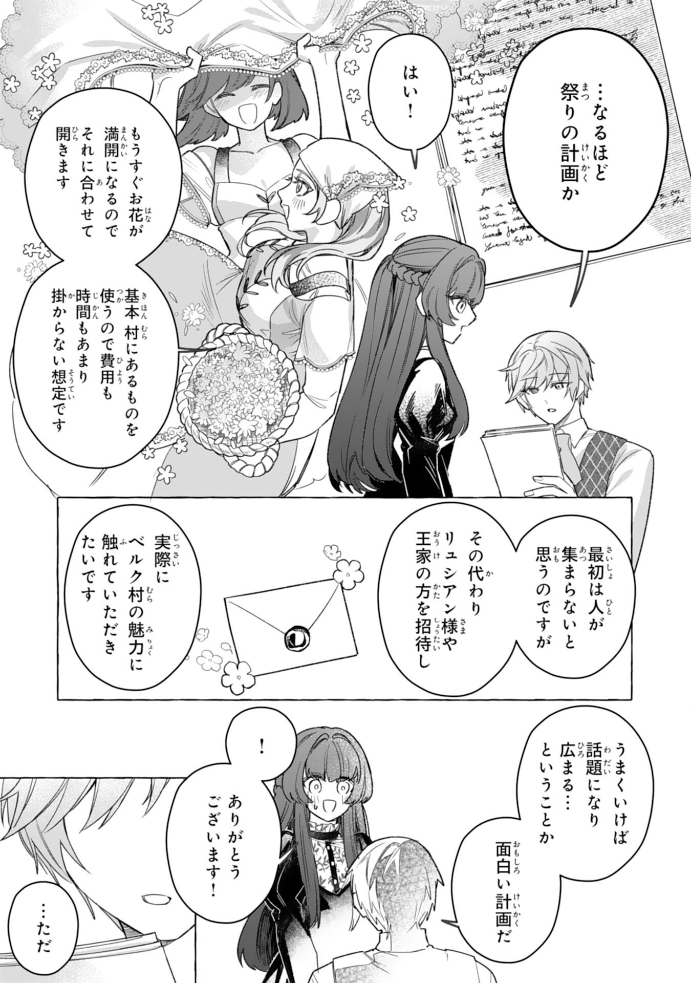 JIMIDE MUNONA JIJONANODE, WATASHI NO KOTO HA WASURETEKUDASAI WATASHI WO SHITAGETA KAZOKU NO MINASAMA, HAMETSU HA DOZO GOKATTE NI Chap 6 - Pic 7