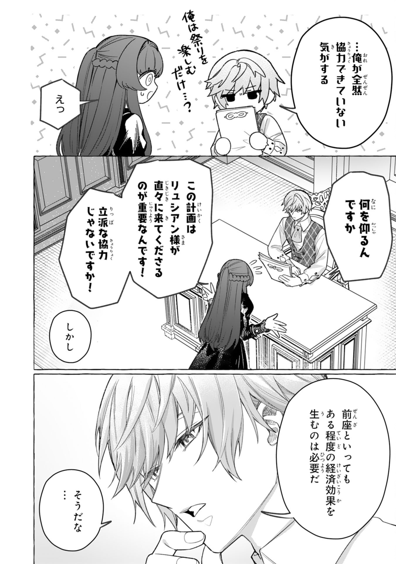 JIMIDE MUNONA JIJONANODE, WATASHI NO KOTO HA WASURETEKUDASAI WATASHI WO SHITAGETA KAZOKU NO MINASAMA, HAMETSU HA DOZO GOKATTE NI Chap 6 - Pic 8