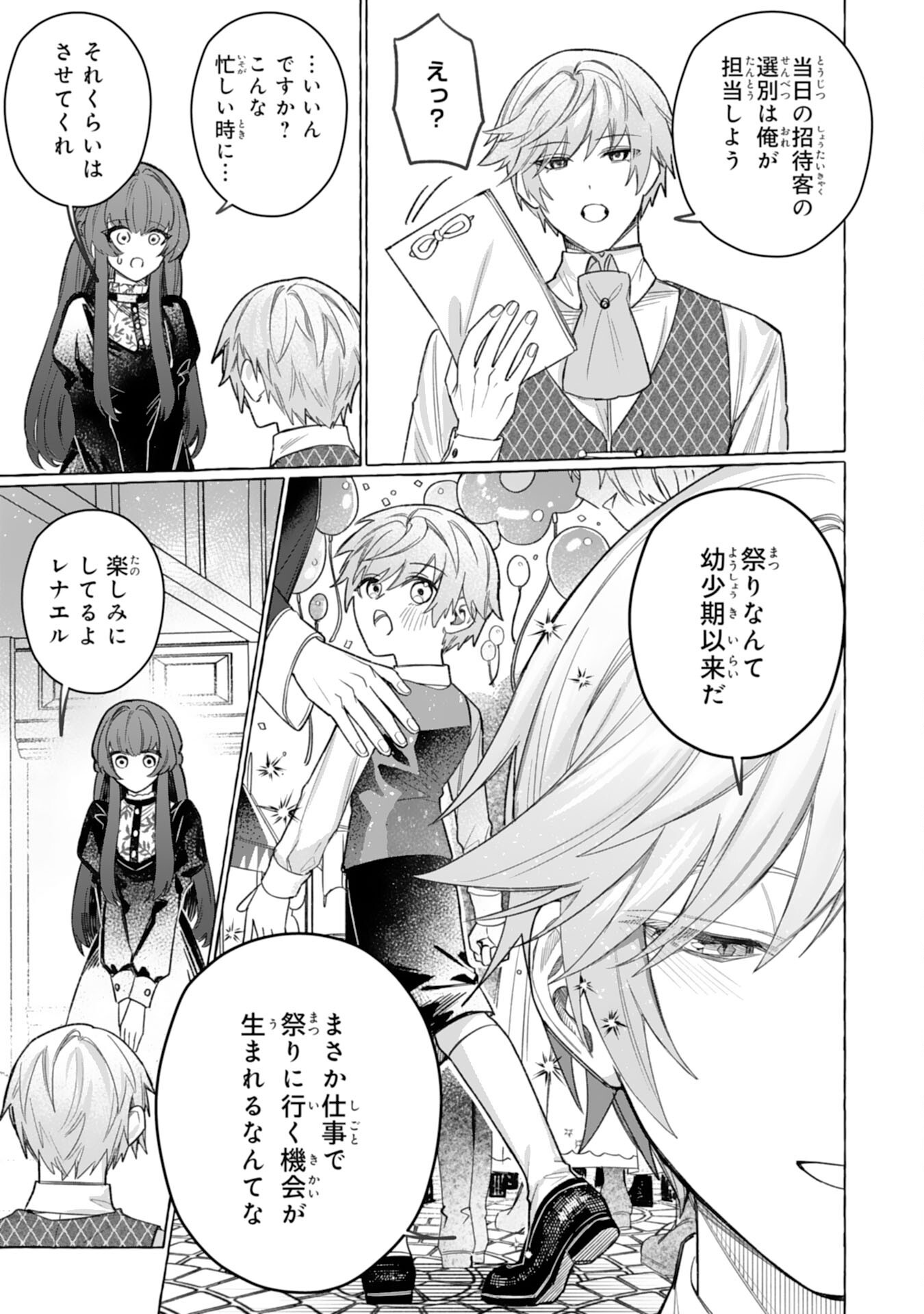 JIMIDE MUNONA JIJONANODE, WATASHI NO KOTO HA WASURETEKUDASAI WATASHI WO SHITAGETA KAZOKU NO MINASAMA, HAMETSU HA DOZO GOKATTE NI Chap 6 - Pic 9