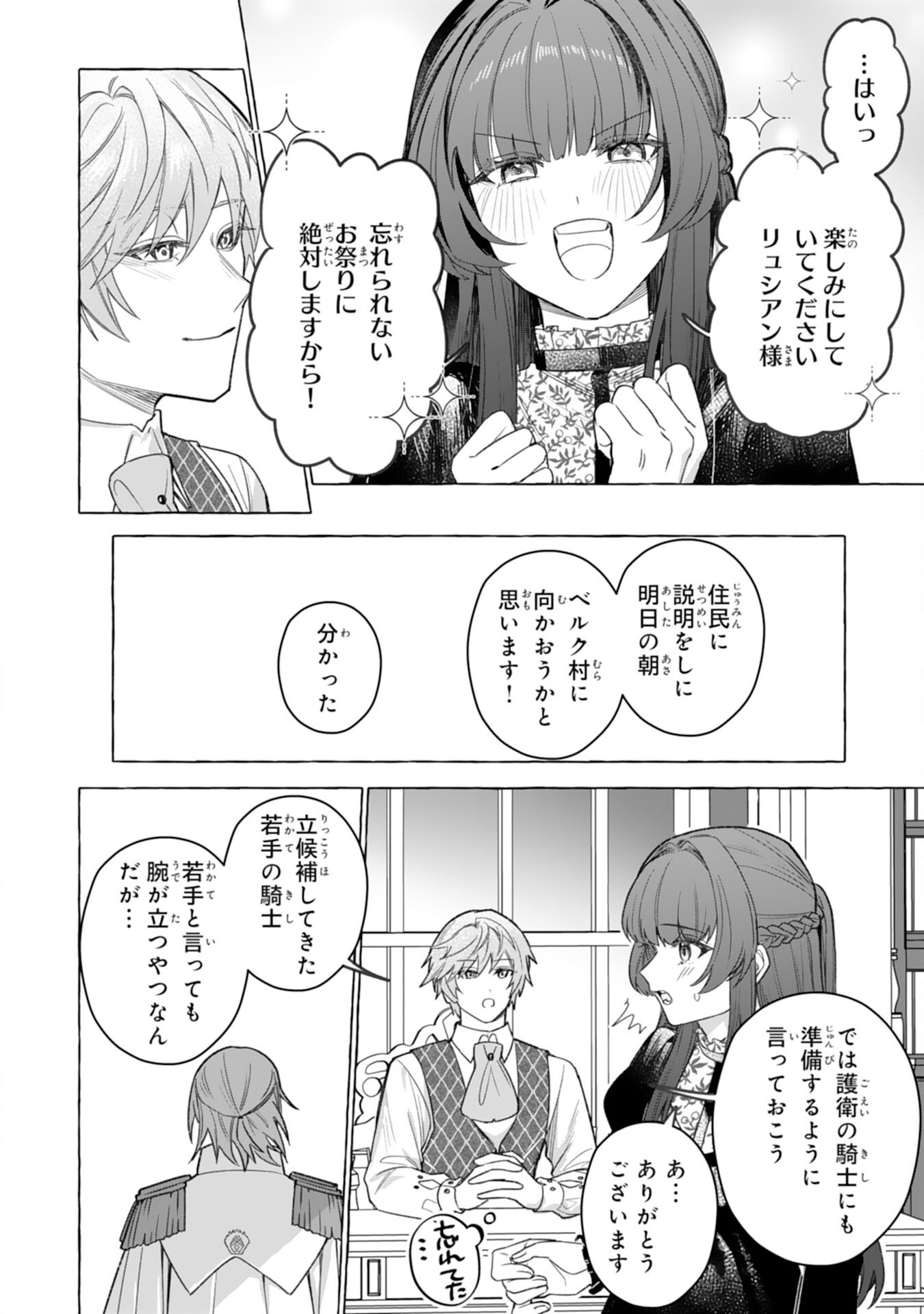 JIMIDE MUNONA JIJONANODE, WATASHI NO KOTO HA WASURETEKUDASAI WATASHI WO SHITAGETA KAZOKU NO MINASAMA, HAMETSU HA DOZO GOKATTE NI Chap 6 - Pic 10