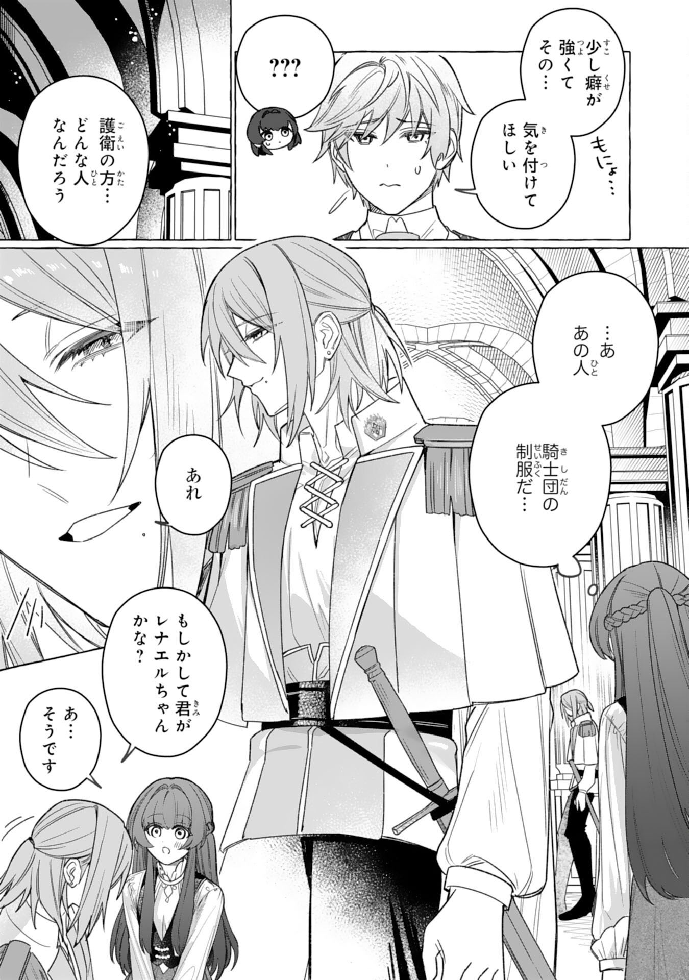 JIMIDE MUNONA JIJONANODE, WATASHI NO KOTO HA WASURETEKUDASAI WATASHI WO SHITAGETA KAZOKU NO MINASAMA, HAMETSU HA DOZO GOKATTE NI Chap 6 - Pic 11