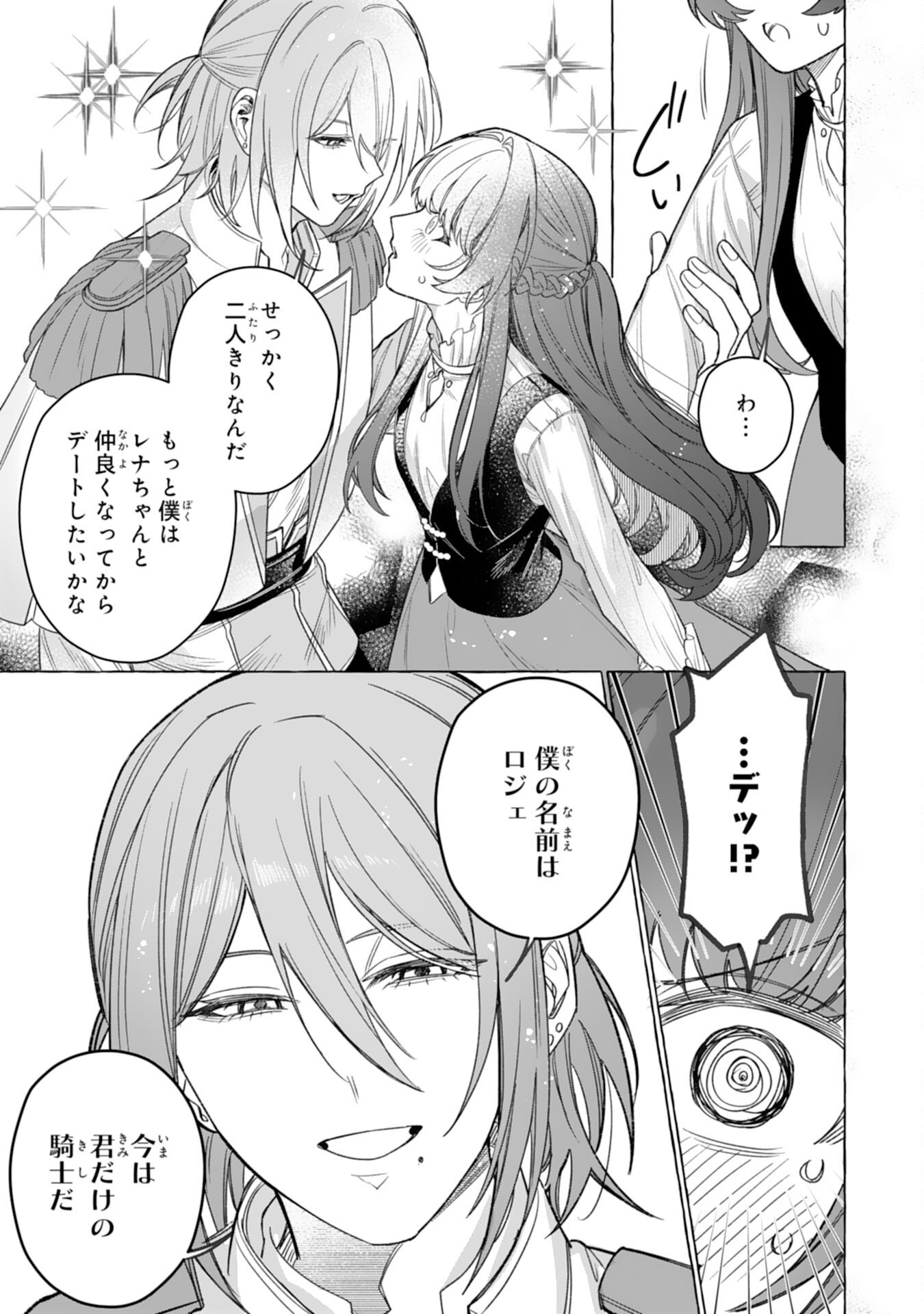 JIMIDE MUNONA JIJONANODE, WATASHI NO KOTO HA WASURETEKUDASAI WATASHI WO SHITAGETA KAZOKU NO MINASAMA, HAMETSU HA DOZO GOKATTE NI Chap 6 - Pic 13