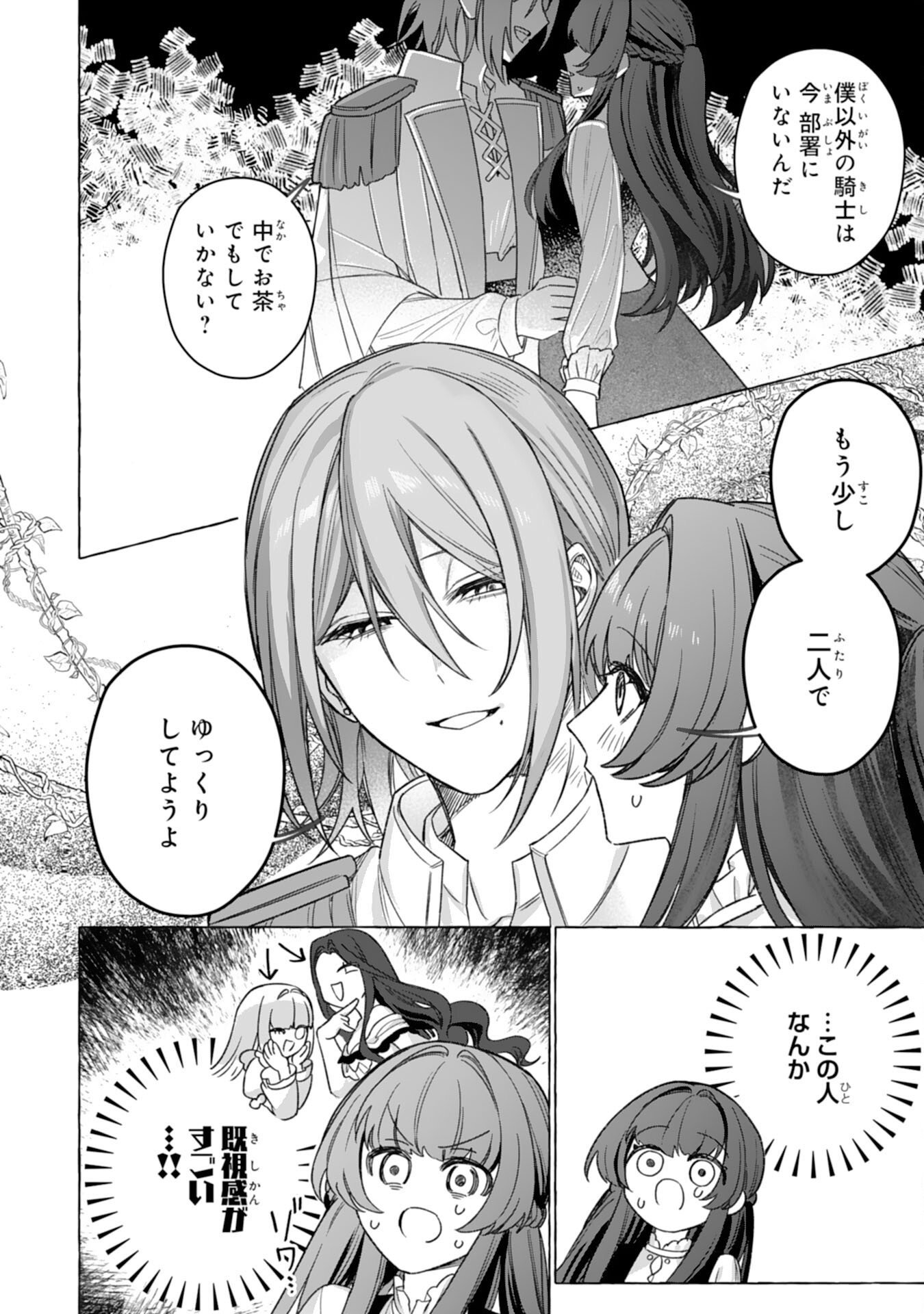 JIMIDE MUNONA JIJONANODE, WATASHI NO KOTO HA WASURETEKUDASAI WATASHI WO SHITAGETA KAZOKU NO MINASAMA, HAMETSU HA DOZO GOKATTE NI Chap 6 - Pic 14