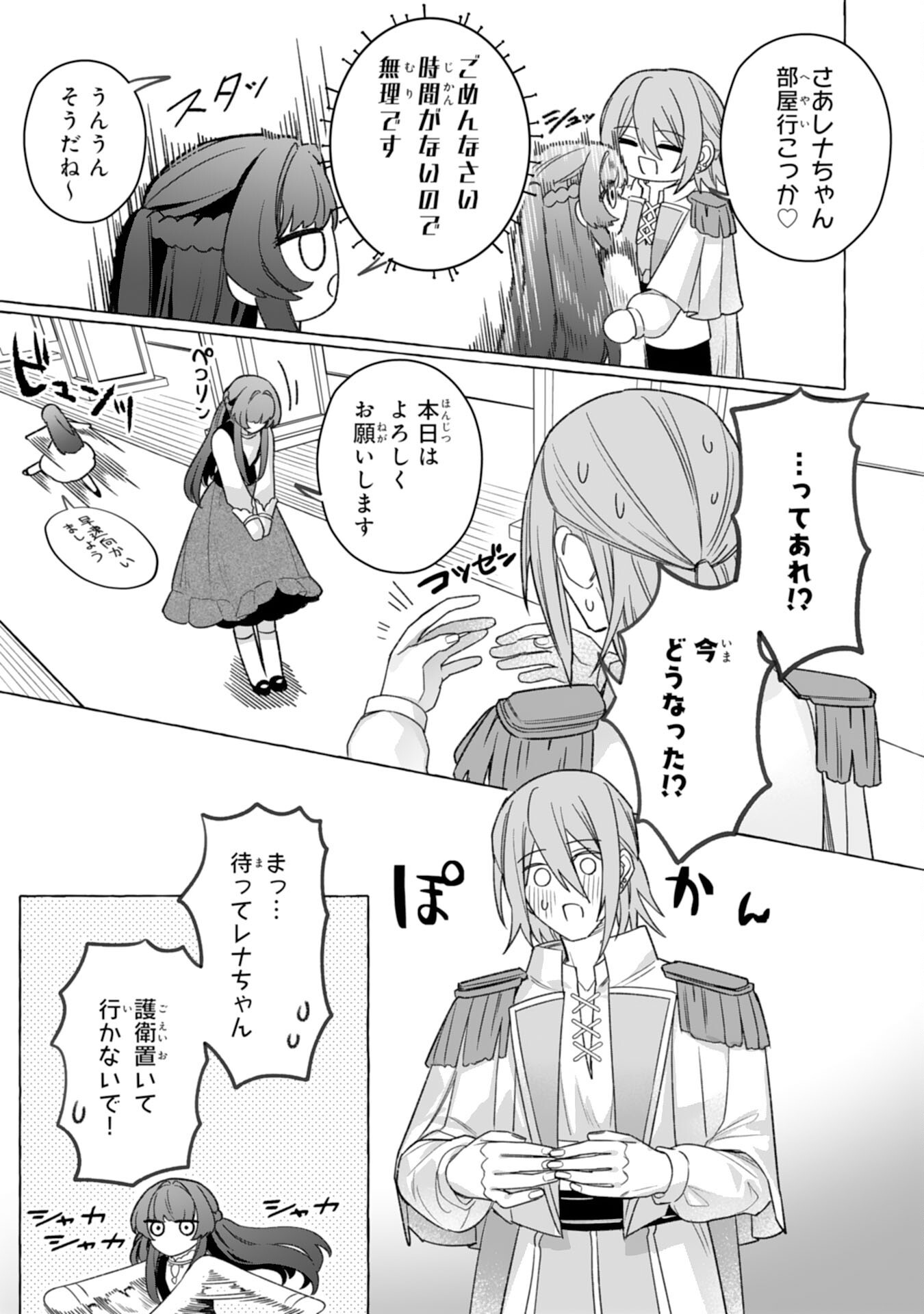 JIMIDE MUNONA JIJONANODE, WATASHI NO KOTO HA WASURETEKUDASAI WATASHI WO SHITAGETA KAZOKU NO MINASAMA, HAMETSU HA DOZO GOKATTE NI Chap 6 - Pic 15