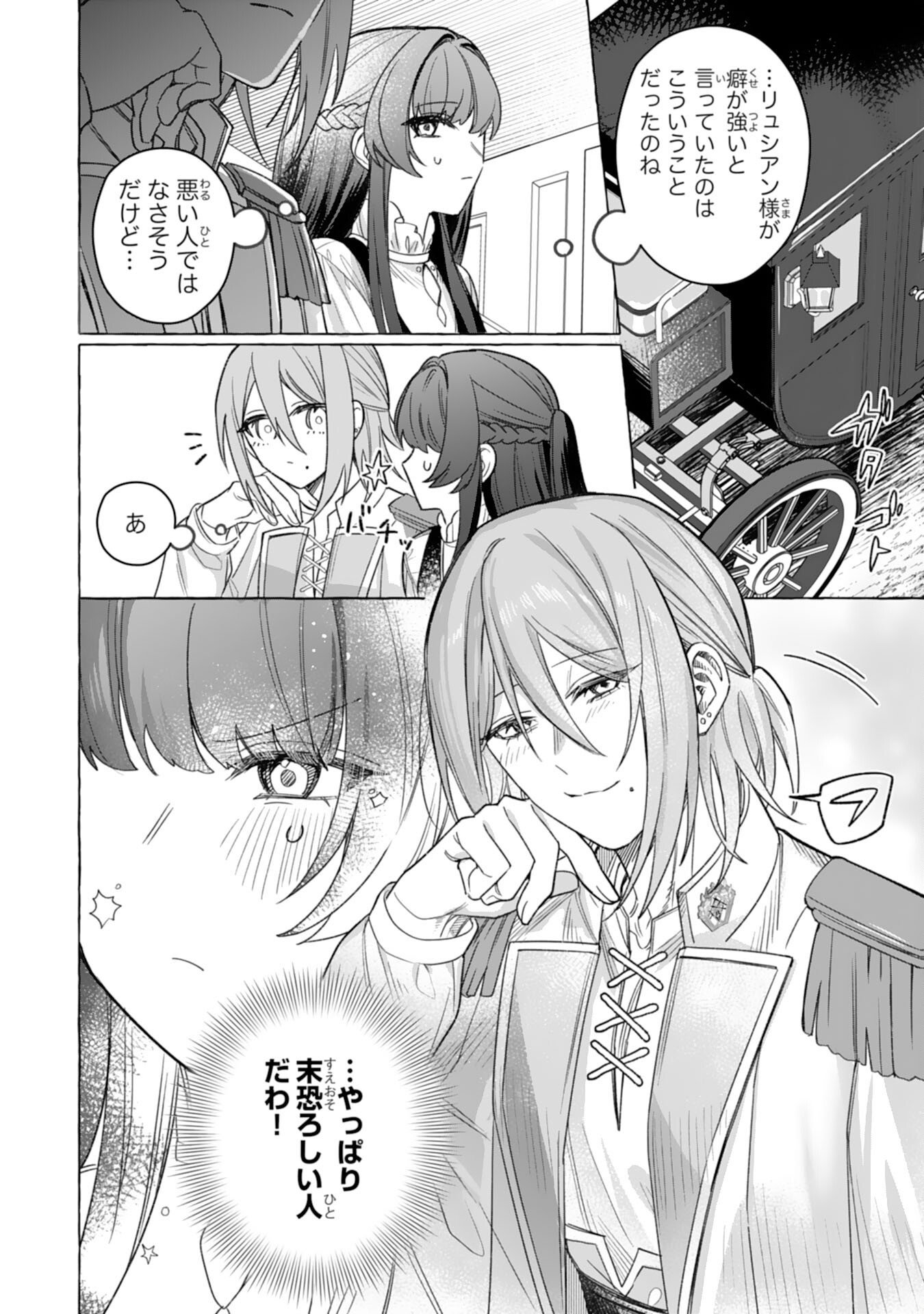 JIMIDE MUNONA JIJONANODE, WATASHI NO KOTO HA WASURETEKUDASAI WATASHI WO SHITAGETA KAZOKU NO MINASAMA, HAMETSU HA DOZO GOKATTE NI Chap 6 - Pic 16