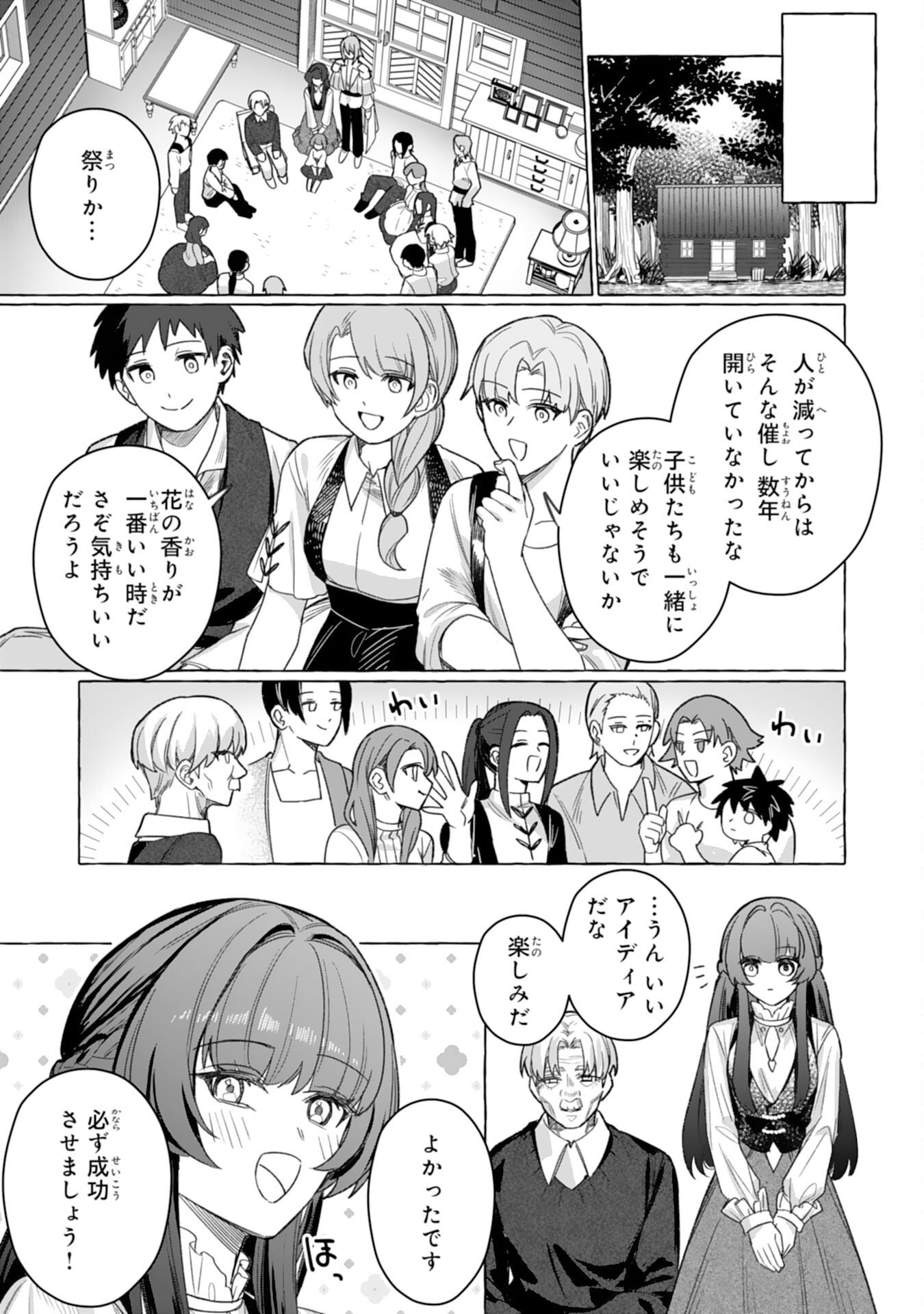 JIMIDE MUNONA JIJONANODE, WATASHI NO KOTO HA WASURETEKUDASAI WATASHI WO SHITAGETA KAZOKU NO MINASAMA, HAMETSU HA DOZO GOKATTE NI Chap 6 - Pic 17