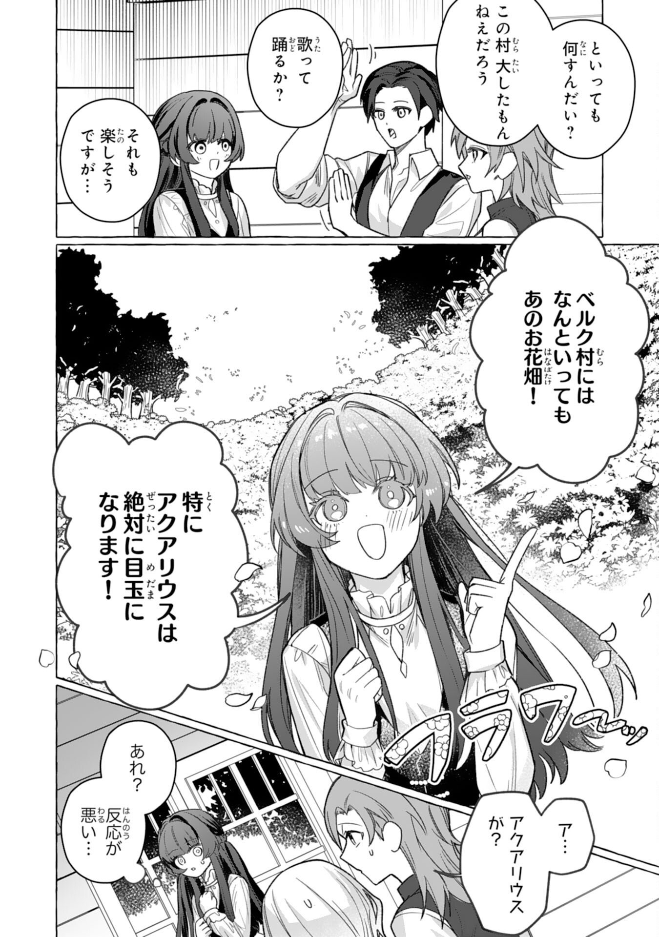 JIMIDE MUNONA JIJONANODE, WATASHI NO KOTO HA WASURETEKUDASAI WATASHI WO SHITAGETA KAZOKU NO MINASAMA, HAMETSU HA DOZO GOKATTE NI Chap 6 - Pic 18