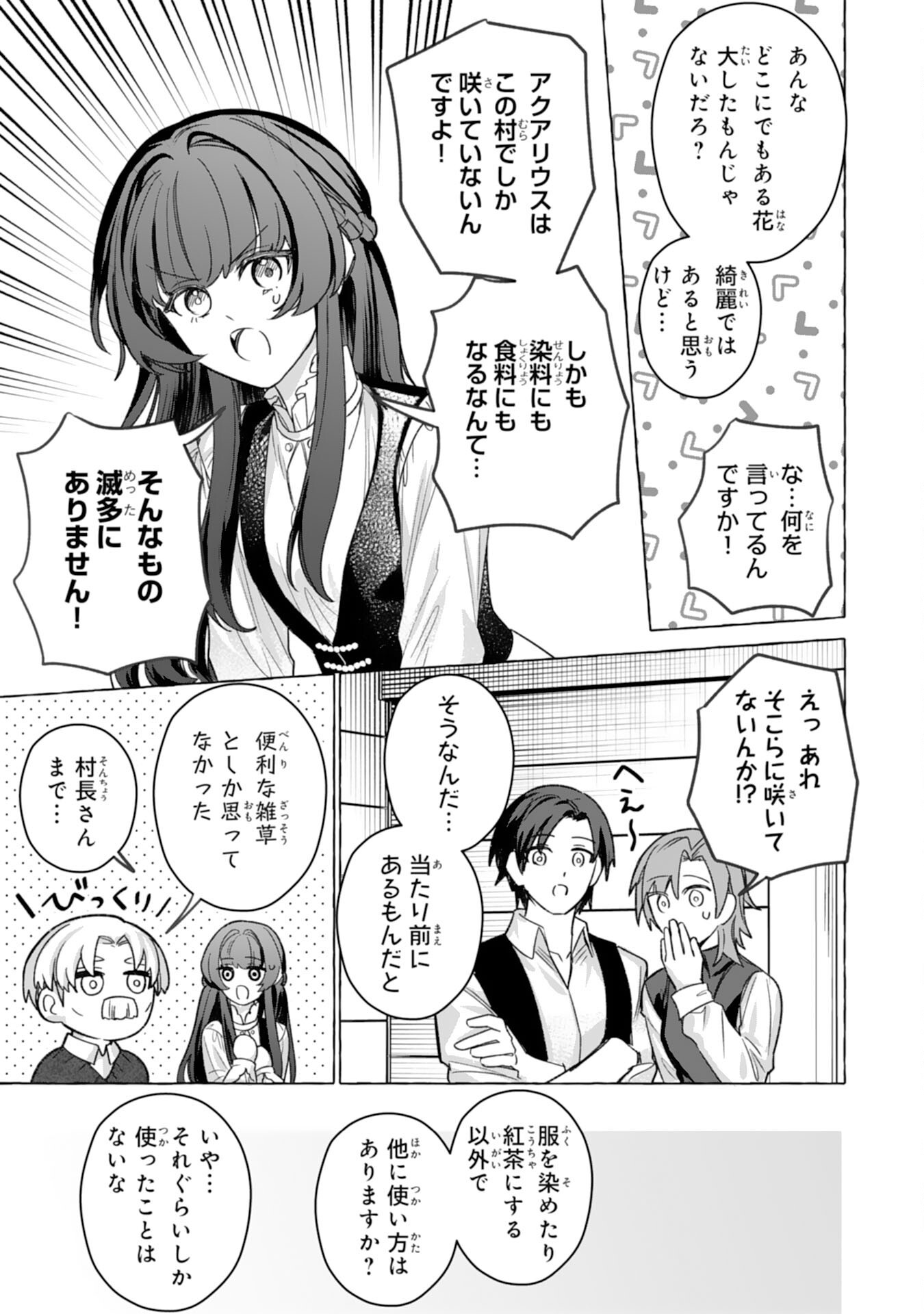 JIMIDE MUNONA JIJONANODE, WATASHI NO KOTO HA WASURETEKUDASAI WATASHI WO SHITAGETA KAZOKU NO MINASAMA, HAMETSU HA DOZO GOKATTE NI Chap 6 - Pic 19