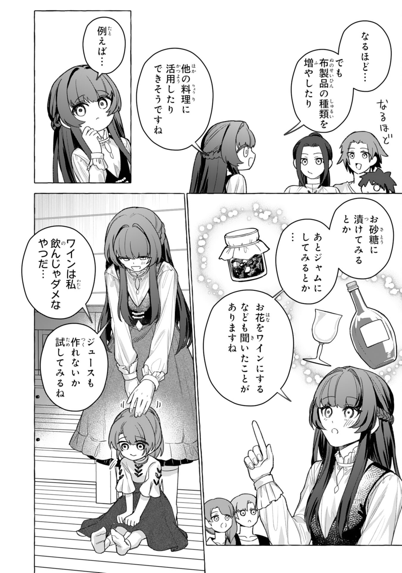 JIMIDE MUNONA JIJONANODE, WATASHI NO KOTO HA WASURETEKUDASAI WATASHI WO SHITAGETA KAZOKU NO MINASAMA, HAMETSU HA DOZO GOKATTE NI Chap 6 - Pic 20