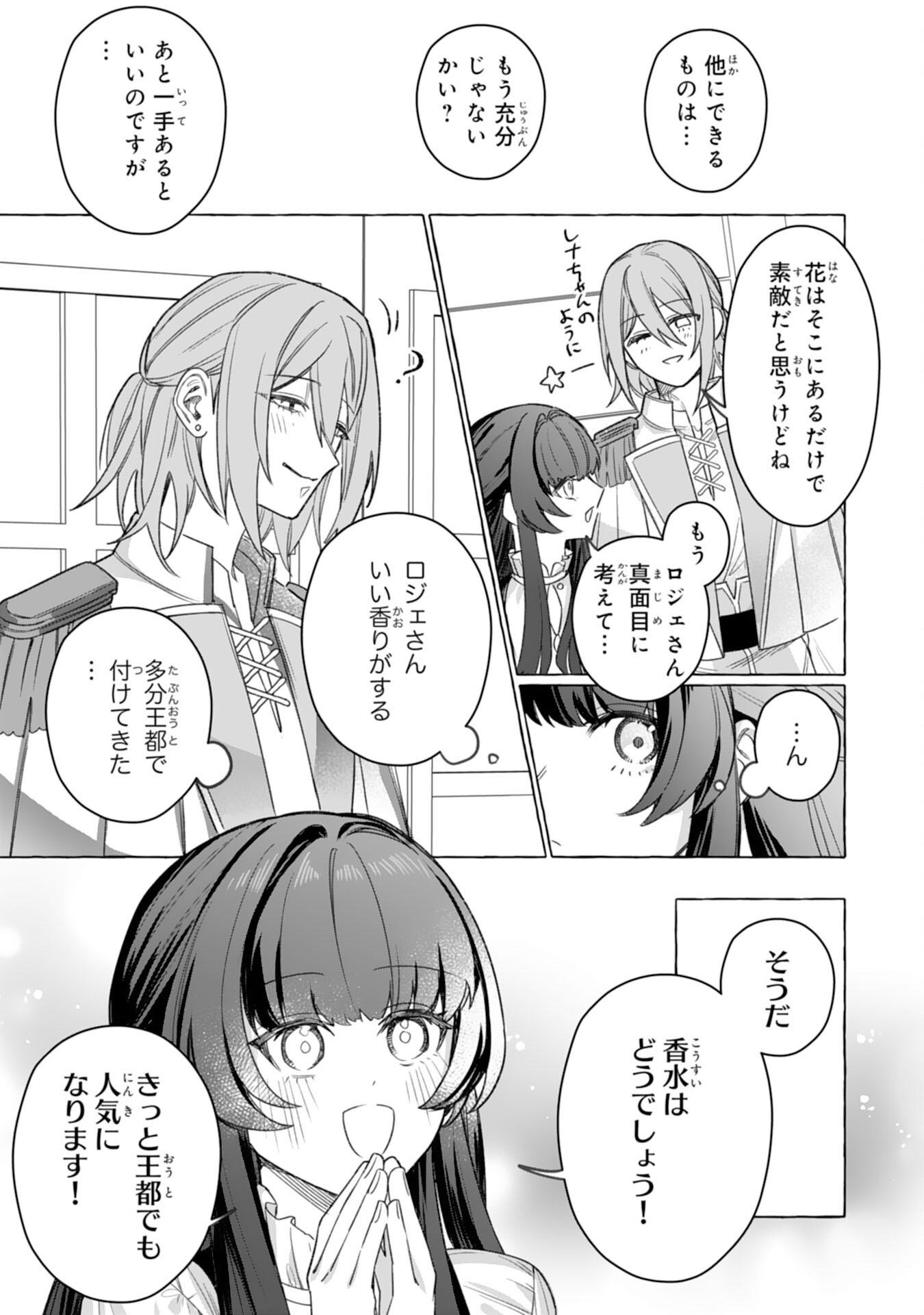JIMIDE MUNONA JIJONANODE, WATASHI NO KOTO HA WASURETEKUDASAI WATASHI WO SHITAGETA KAZOKU NO MINASAMA, HAMETSU HA DOZO GOKATTE NI Chap 6 - Pic 21