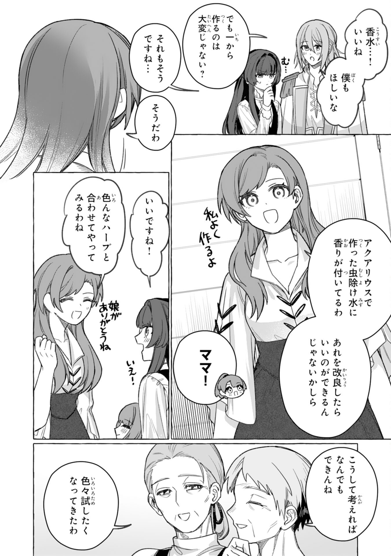 JIMIDE MUNONA JIJONANODE, WATASHI NO KOTO HA WASURETEKUDASAI WATASHI WO SHITAGETA KAZOKU NO MINASAMA, HAMETSU HA DOZO GOKATTE NI Chap 6 - Pic 22