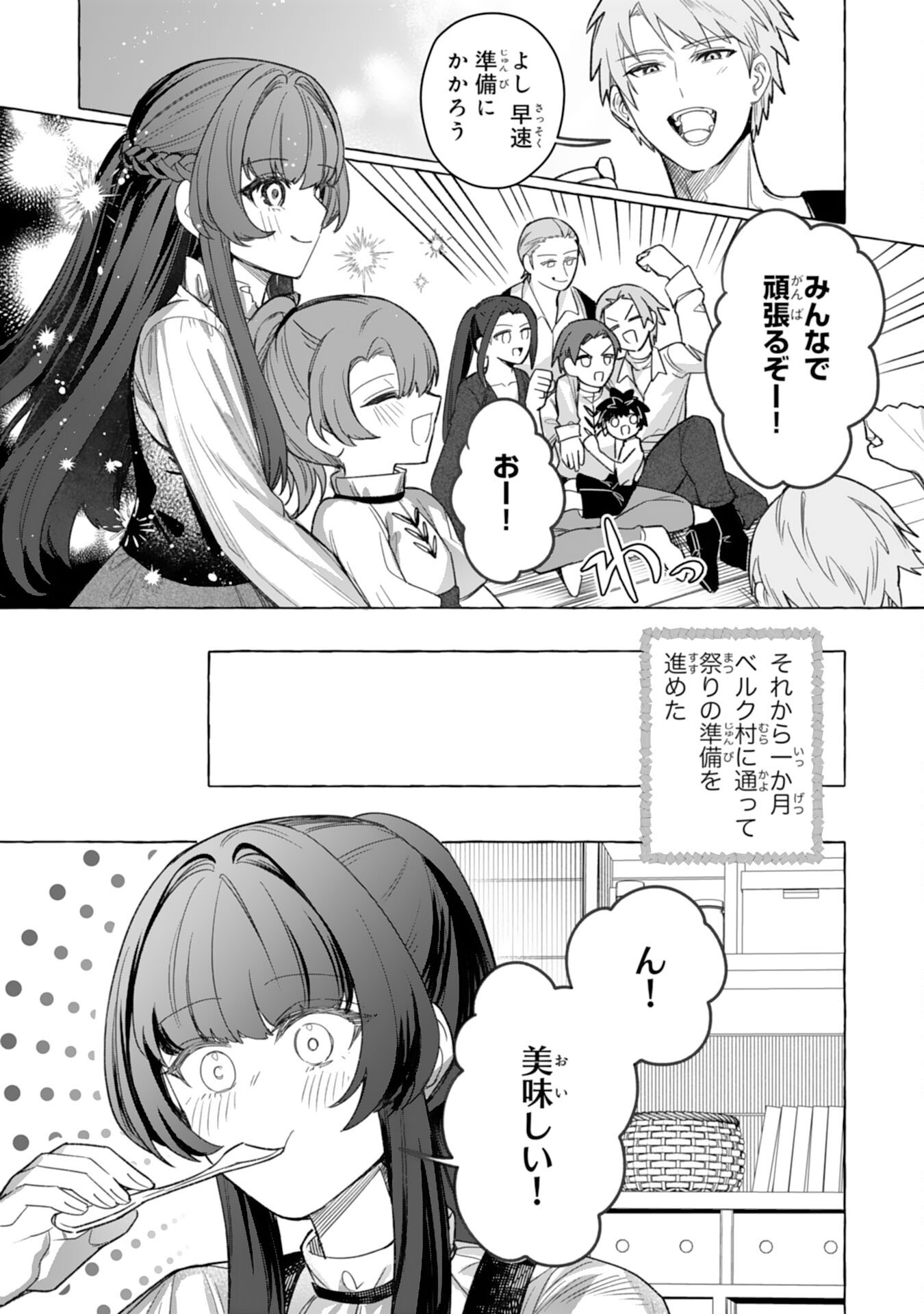 JIMIDE MUNONA JIJONANODE, WATASHI NO KOTO HA WASURETEKUDASAI WATASHI WO SHITAGETA KAZOKU NO MINASAMA, HAMETSU HA DOZO GOKATTE NI Chap 6 - Pic 23