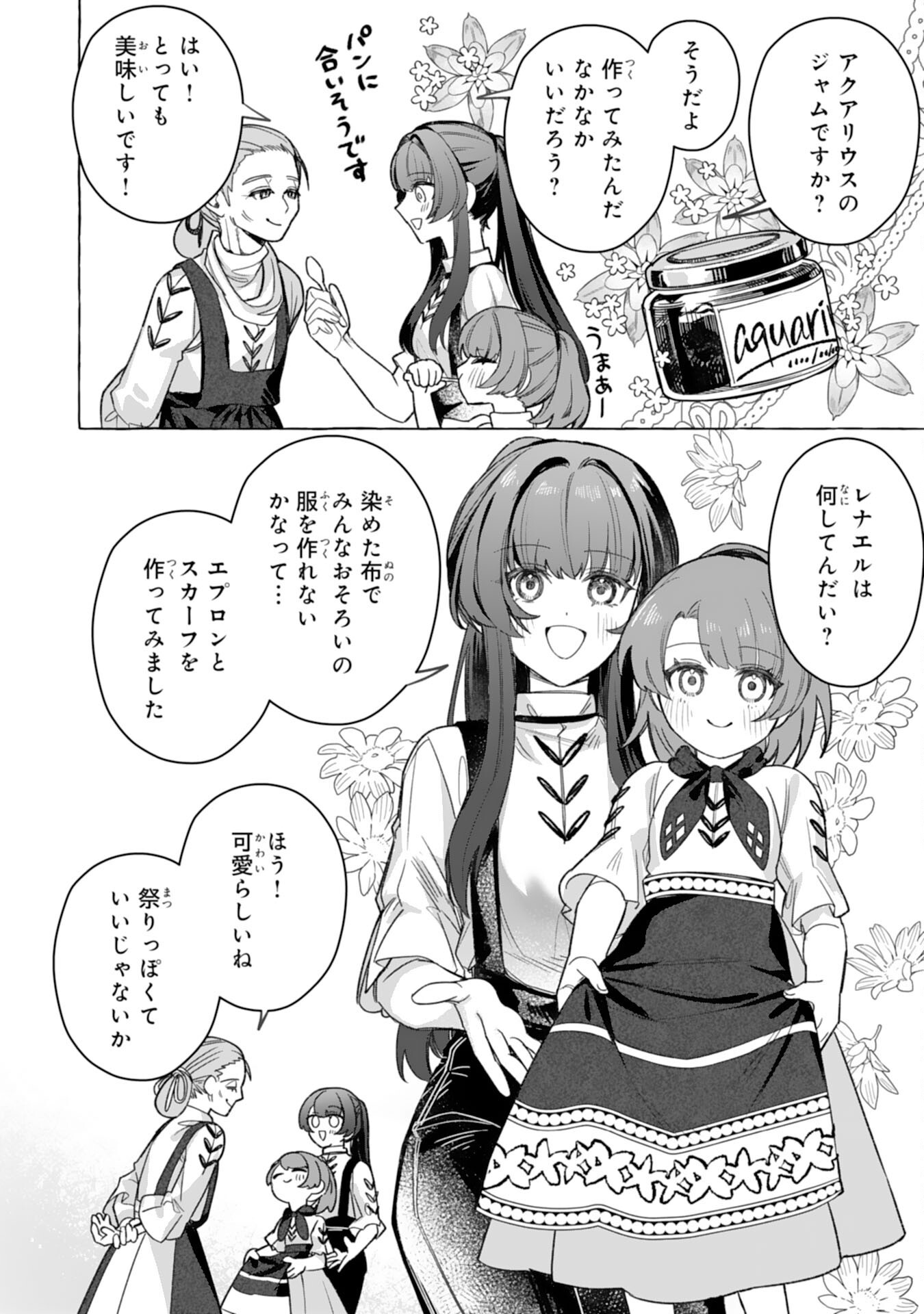 JIMIDE MUNONA JIJONANODE, WATASHI NO KOTO HA WASURETEKUDASAI WATASHI WO SHITAGETA KAZOKU NO MINASAMA, HAMETSU HA DOZO GOKATTE NI Chap 6 - Pic 24