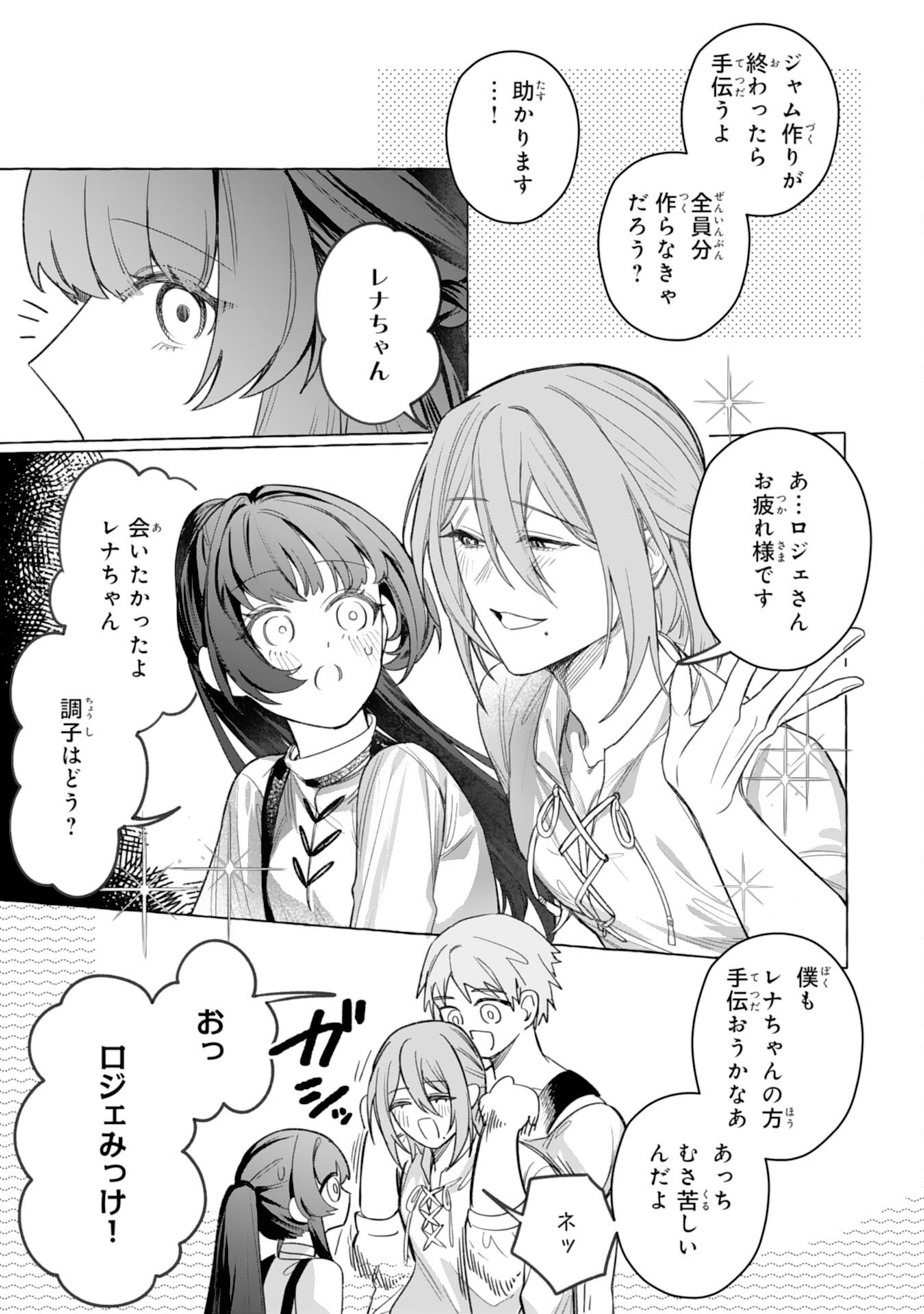 JIMIDE MUNONA JIJONANODE, WATASHI NO KOTO HA WASURETEKUDASAI WATASHI WO SHITAGETA KAZOKU NO MINASAMA, HAMETSU HA DOZO GOKATTE NI Chap 6 - Pic 25