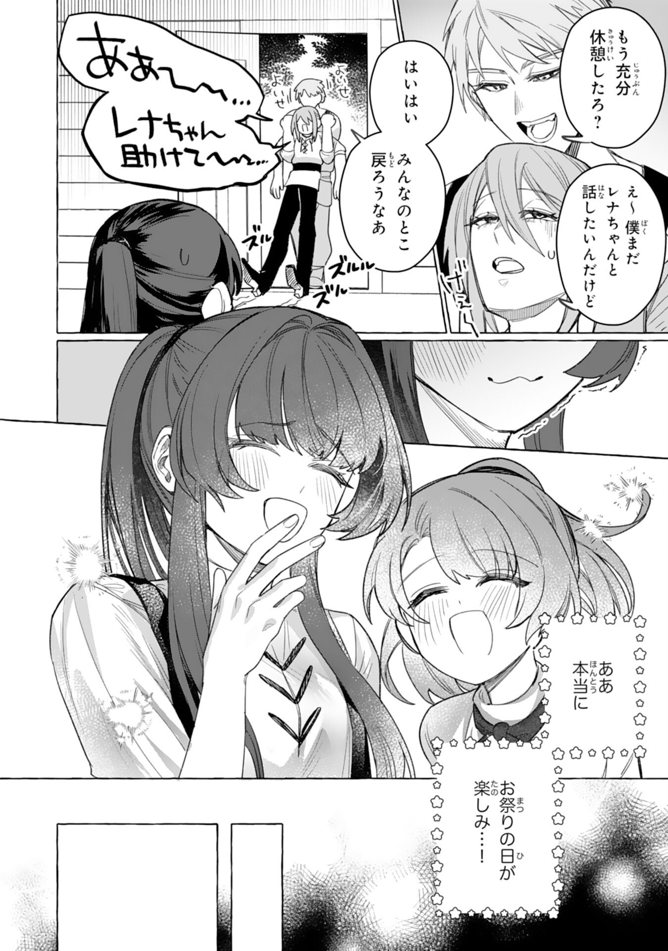 JIMIDE MUNONA JIJONANODE, WATASHI NO KOTO HA WASURETEKUDASAI WATASHI WO SHITAGETA KAZOKU NO MINASAMA, HAMETSU HA DOZO GOKATTE NI Chap 6 - Pic 26