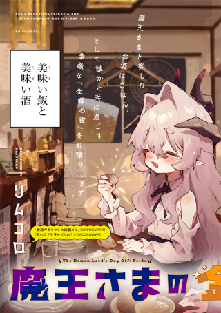 MAOU SAMA NO KINYOUBI