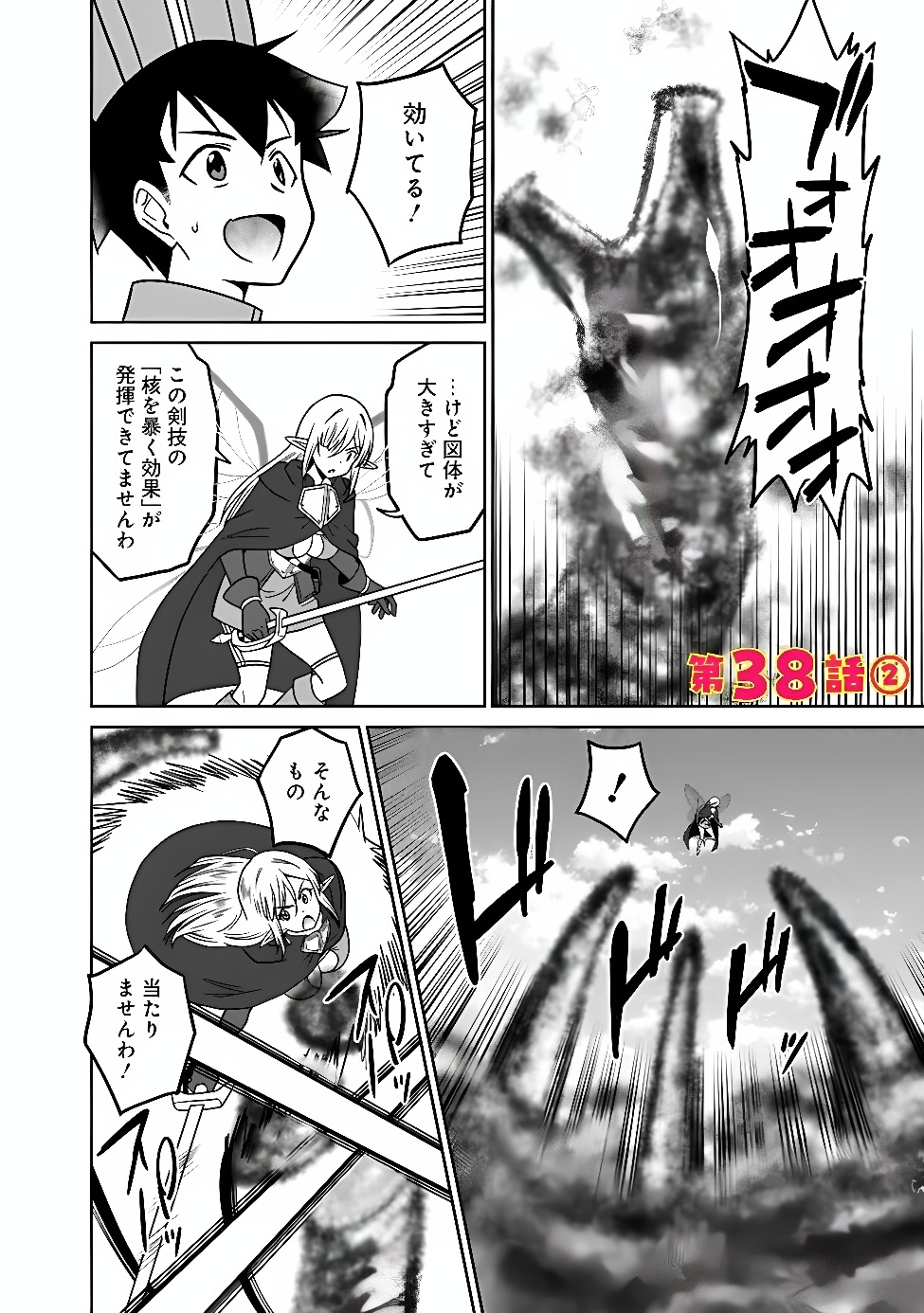 BISHUU GYAKUTEN SEKAI NO CLERIC: BISHUU TO TEISOU KANNEN GA GYAKUTEN SHITA ISEKAI DE SOURYO NI NARIMASHITA. IN’YOKU NO NOROI O TOKU TAME NI HAREM PARTY DE “GISHIKI” SHIMASU Chapter 38.2 page 1 - nihonkuni.com