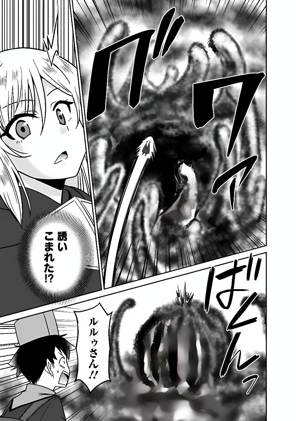 BISHUU GYAKUTEN SEKAI NO CLERIC: BISHUU TO TEISOU KANNEN GA GYAKUTEN SHITA ISEKAI DE SOURYO NI NARIMASHITA. IN’YOKU NO NOROI O TOKU TAME NI HAREM PARTY DE “GISHIKI” SHIMASU Chapter 38.2 page 2 - nihonkuni.com