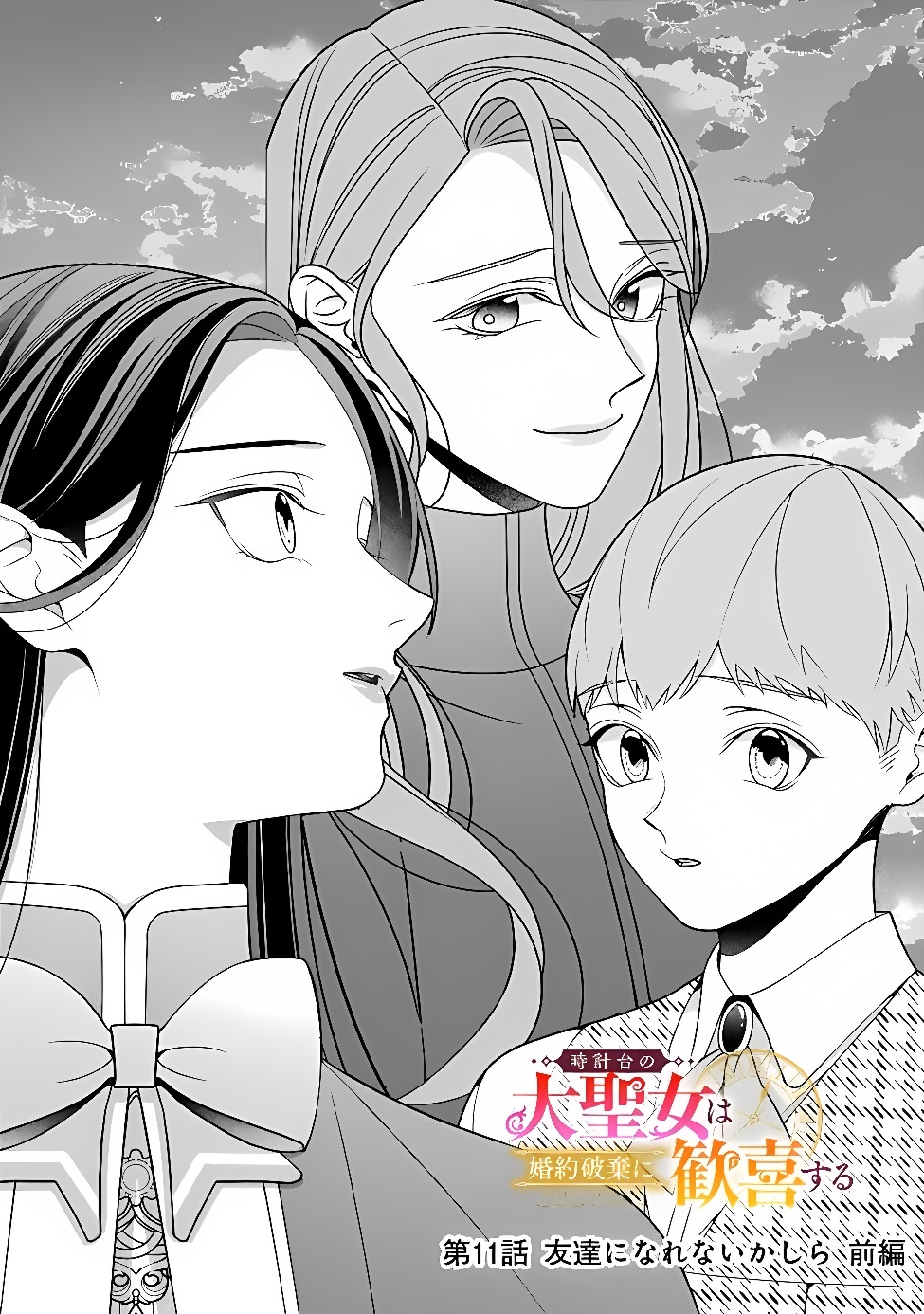 TOKEIDAI NO DAISEIJO WA KONYAKU HAKI NI KANKI SURU Chap 11.1 - Pic 2