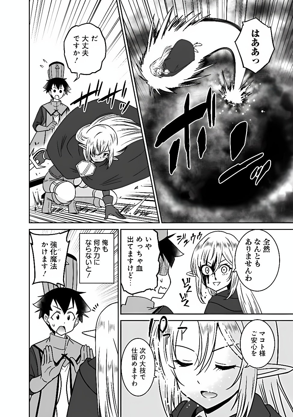 BISHUU GYAKUTEN SEKAI NO CLERIC: BISHUU TO TEISOU KANNEN GA GYAKUTEN SHITA ISEKAI DE SOURYO NI NARIMASHITA. IN’YOKU NO NOROI O TOKU TAME NI HAREM PARTY DE “GISHIKI” SHIMASU Chapter 38.2 page 3 - nihonkuni.com
