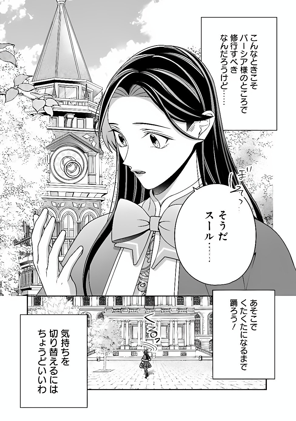 TOKEIDAI NO DAISEIJO WA KONYAKU HAKI NI KANKI SURU Chap 11.1 - Pic 3