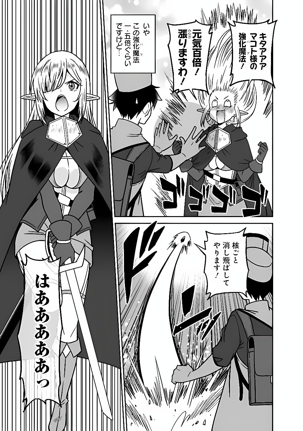 BISHUU GYAKUTEN SEKAI NO CLERIC: BISHUU TO TEISOU KANNEN GA GYAKUTEN SHITA ISEKAI DE SOURYO NI NARIMASHITA. IN’YOKU NO NOROI O TOKU TAME NI HAREM PARTY DE “GISHIKI” SHIMASU Chapter 38.2 page 4 - nihonkuni.com