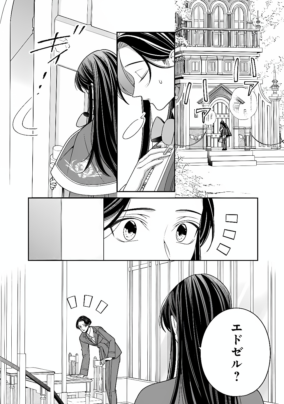 TOKEIDAI NO DAISEIJO WA KONYAKU HAKI NI KANKI SURU Chap 11.1 - Pic 4